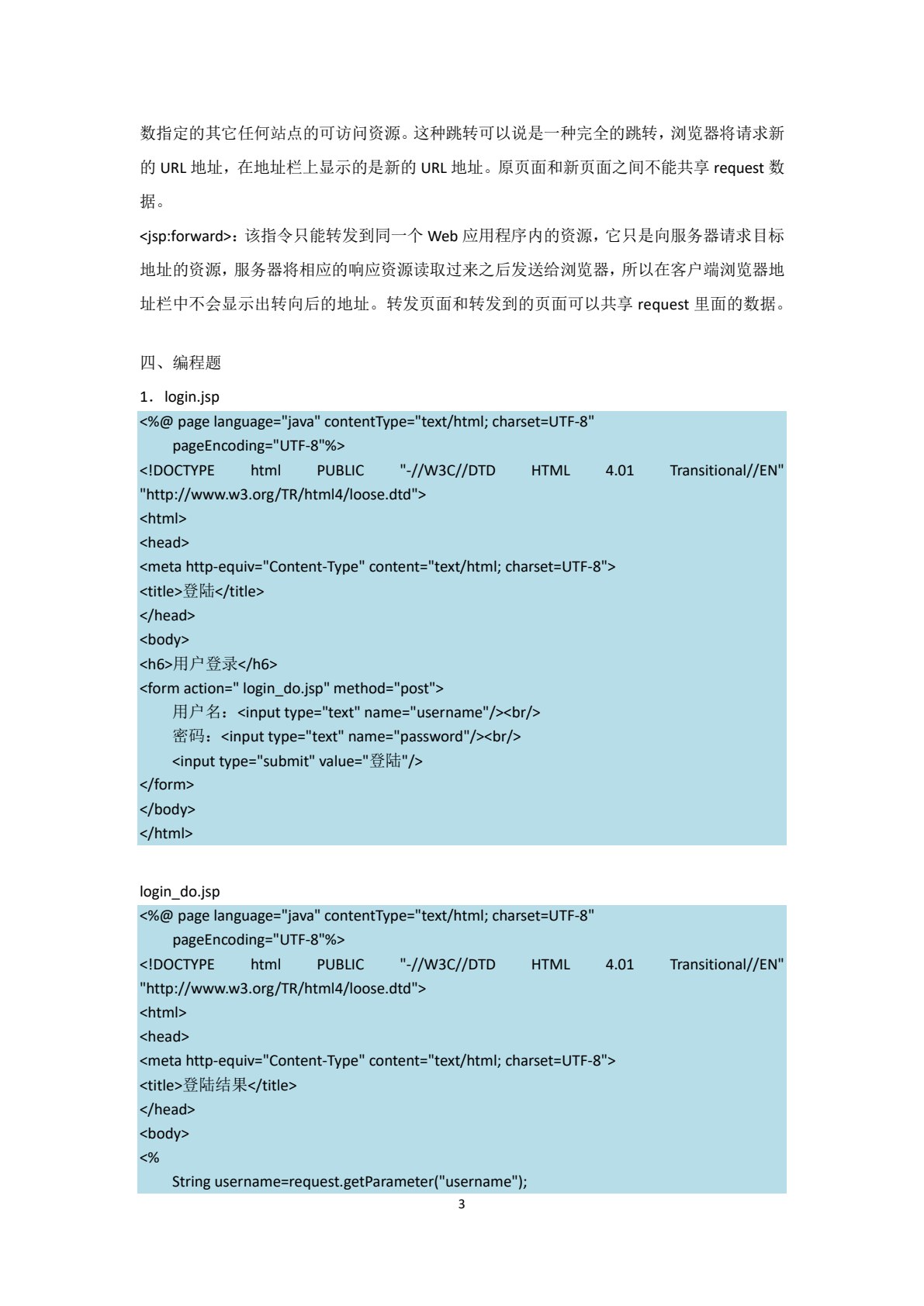 Java Web程序设计（第三版）