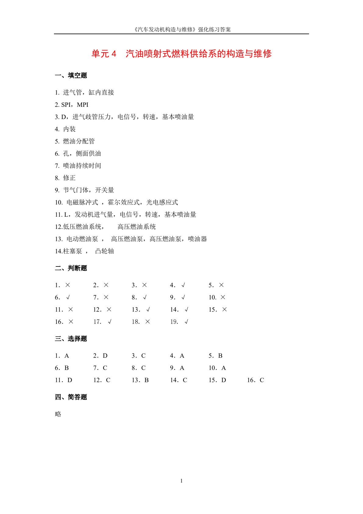 汽车发动机构造与维修（第六版）