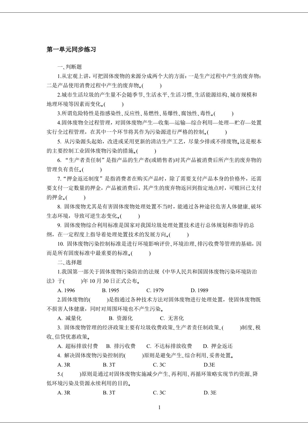 固体废物处理与利用（第四版）