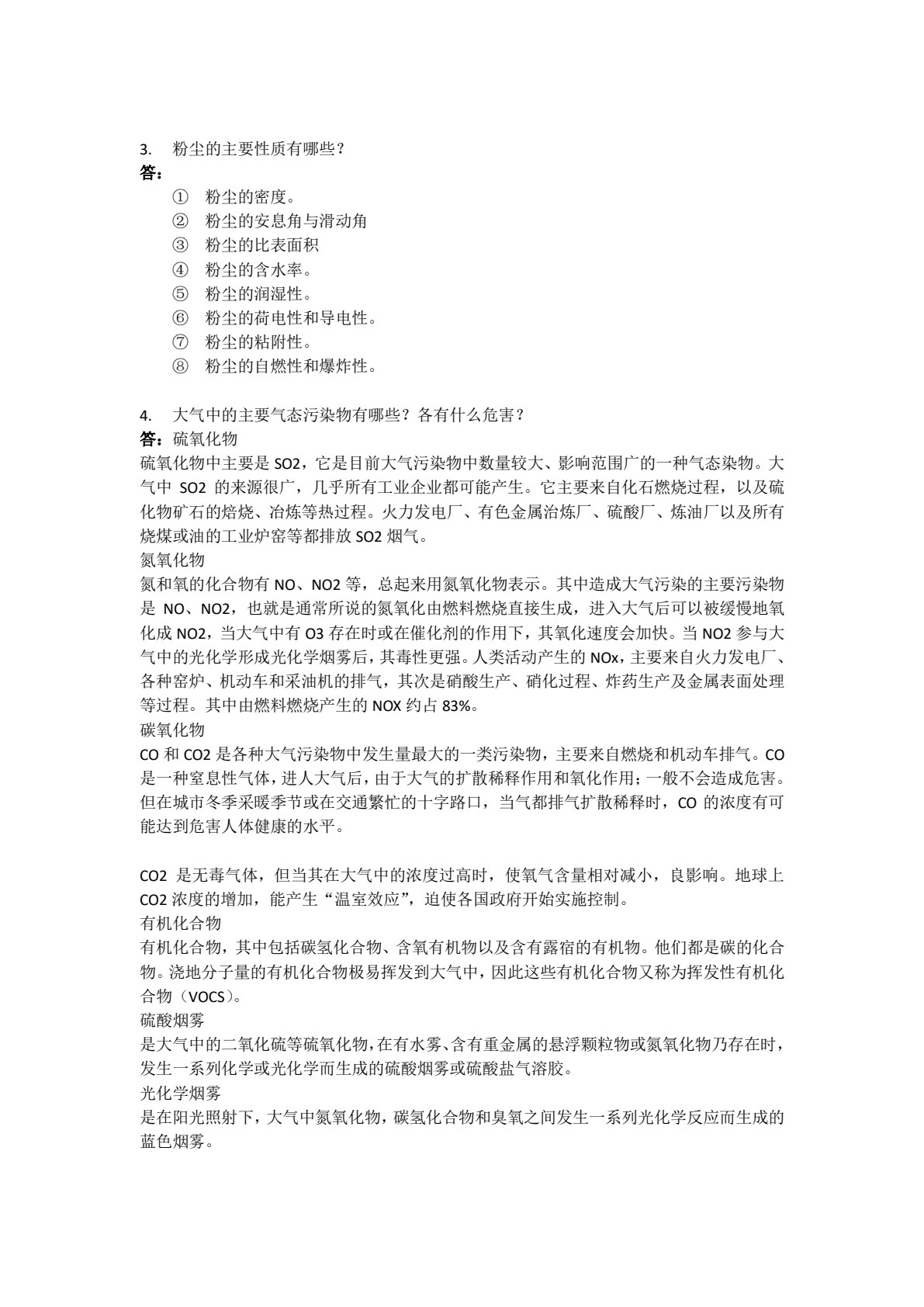 大气污染控制技术与技能实训（第四版）