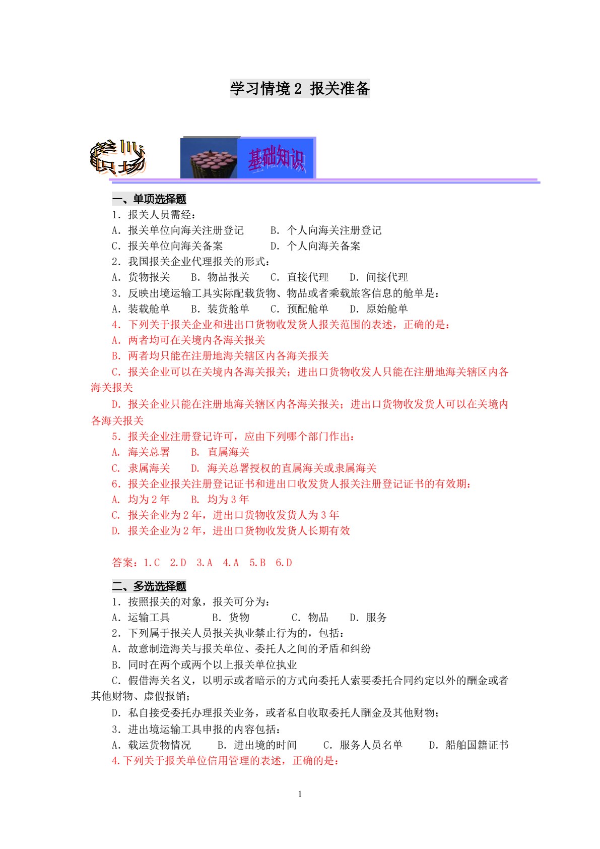 报关实务（第五版）