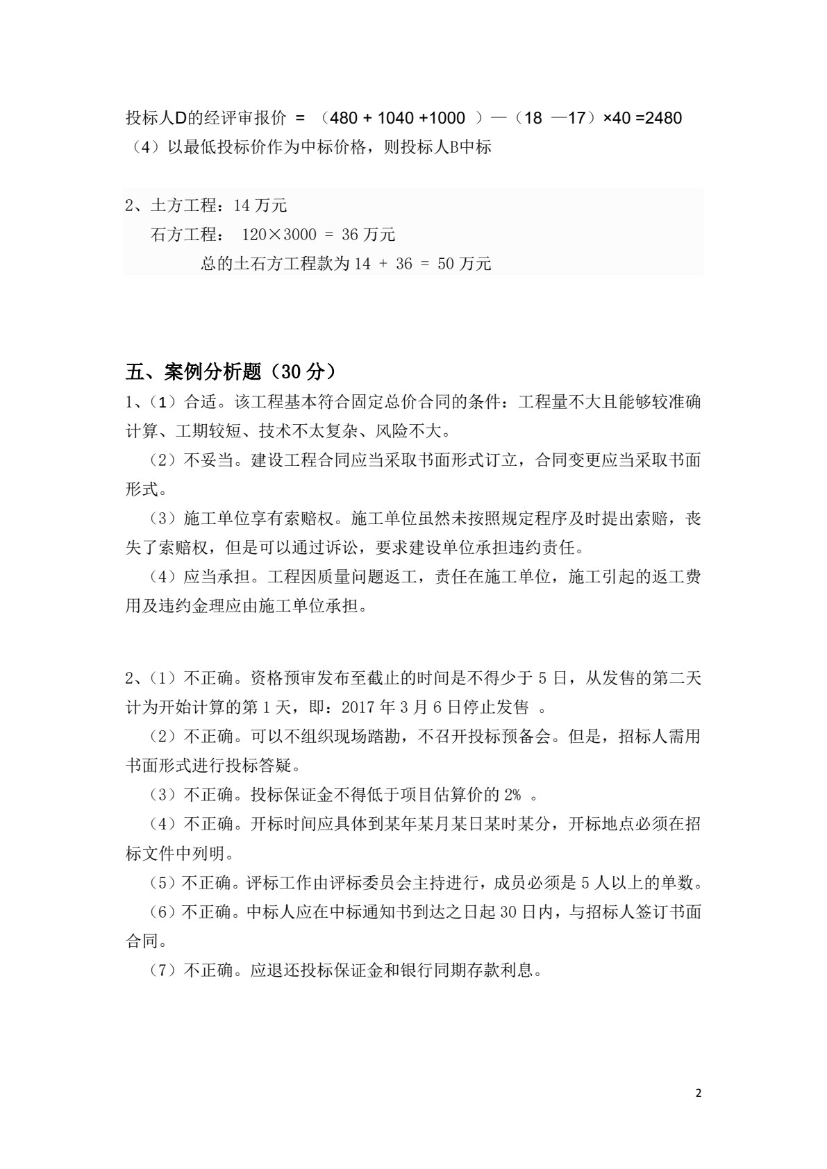 建设工程招投标与合同管理（第三版）（双色）