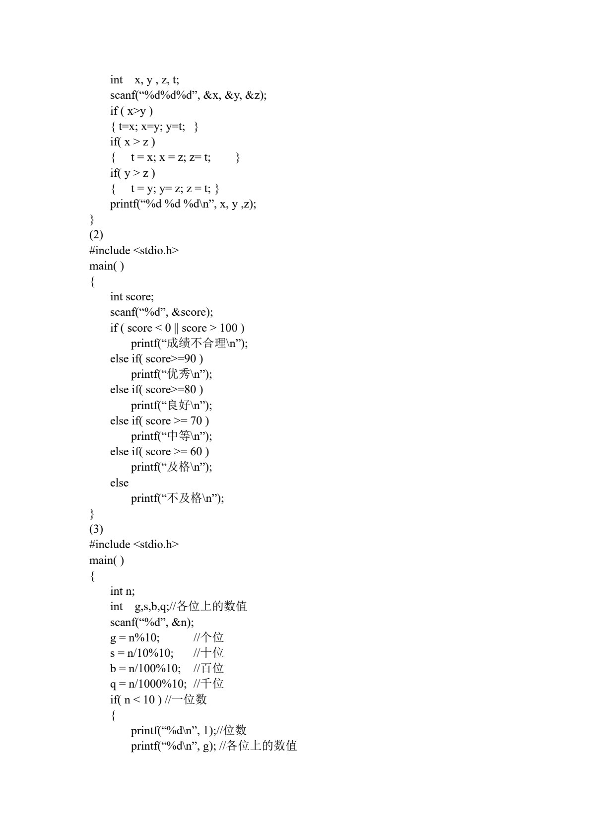 C语言程序设计教程（第二版）