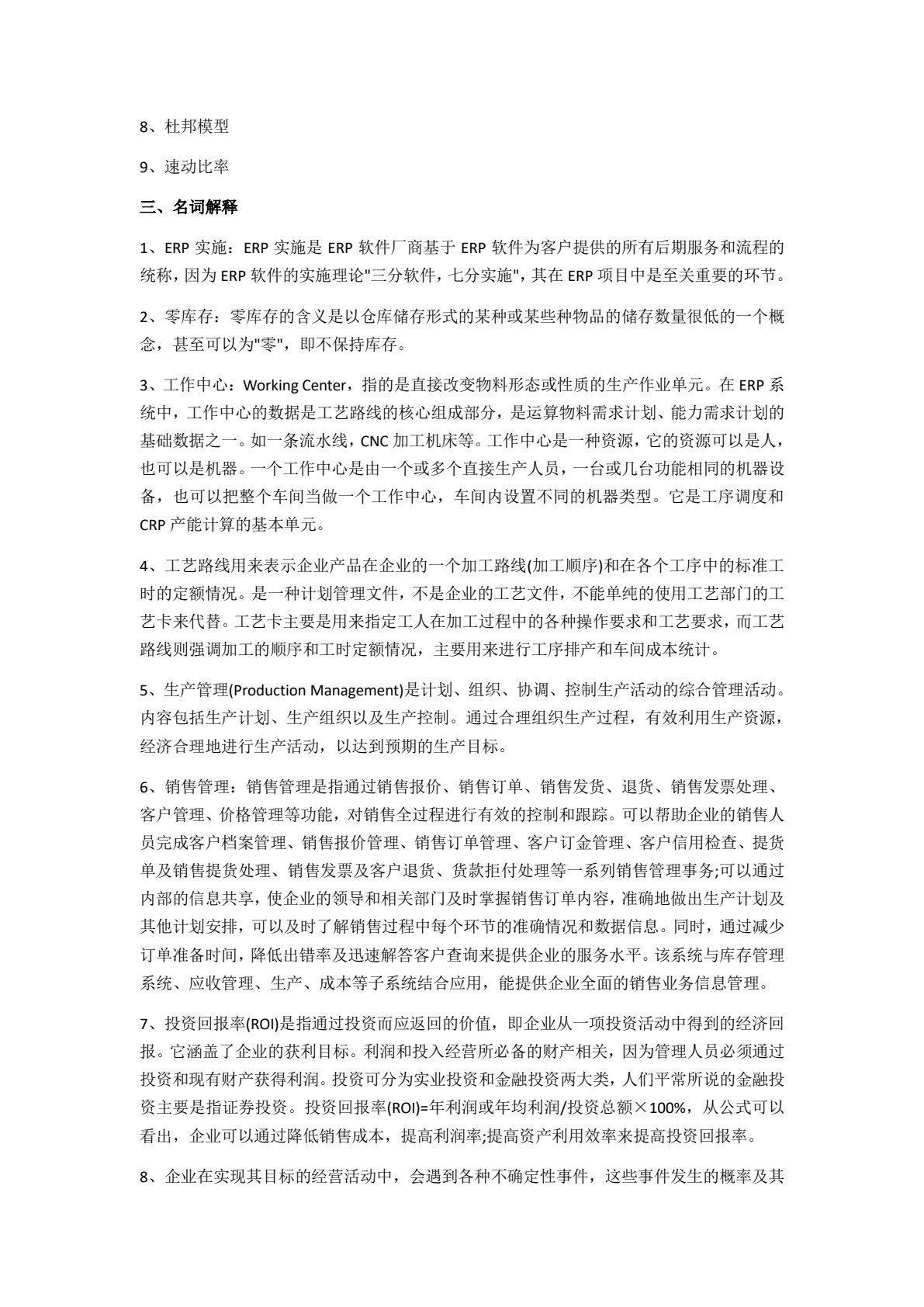 ERP沙盘模拟企业经营教程（第三版）