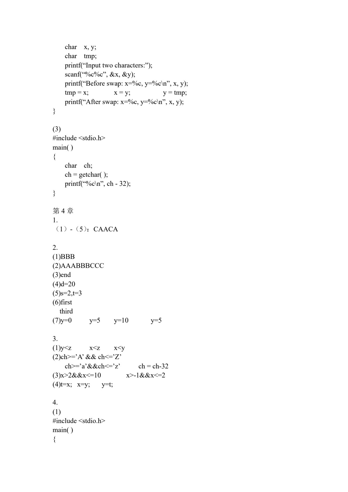 C语言程序设计教程（第二版）