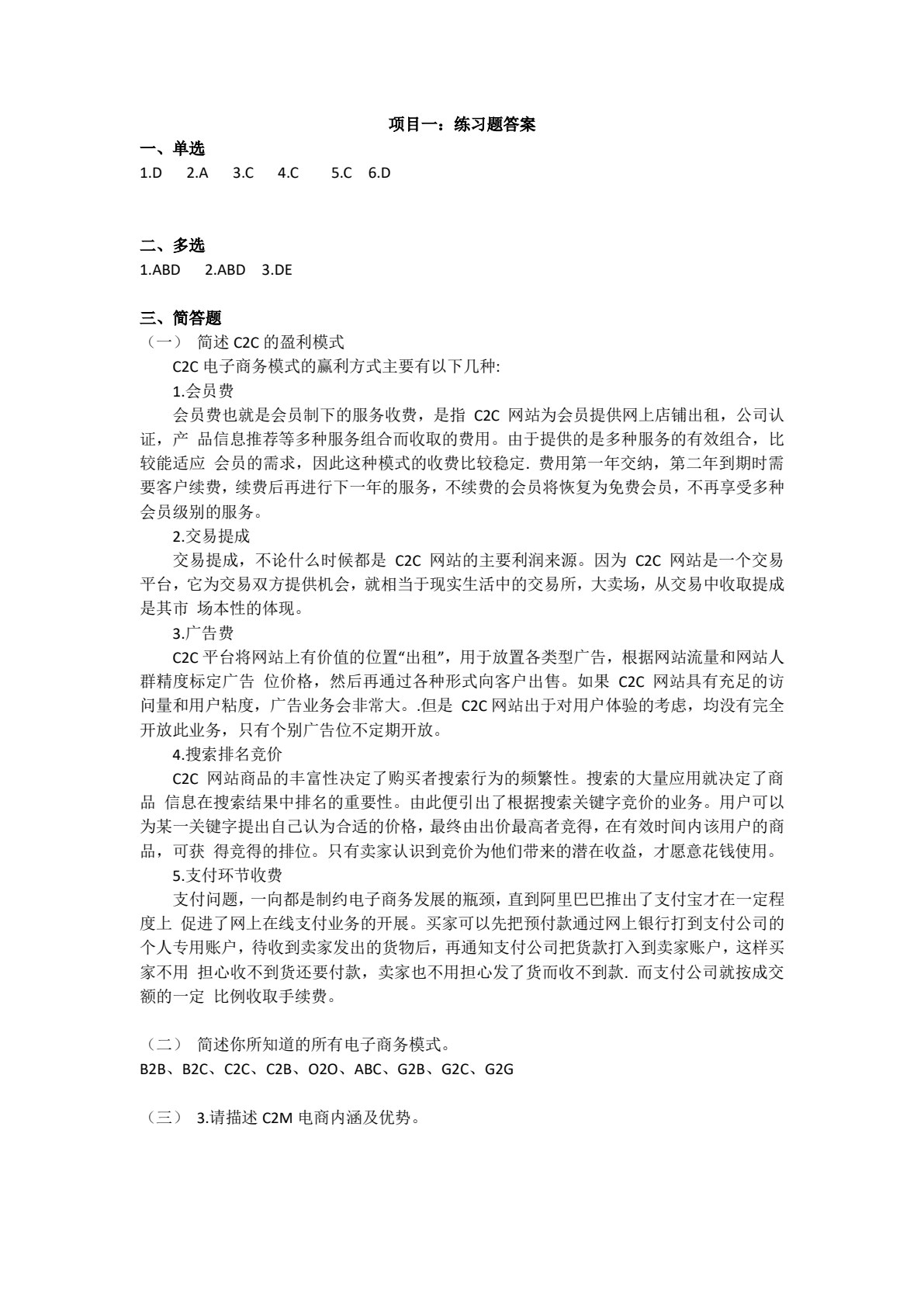 电子商务概论（第七版）