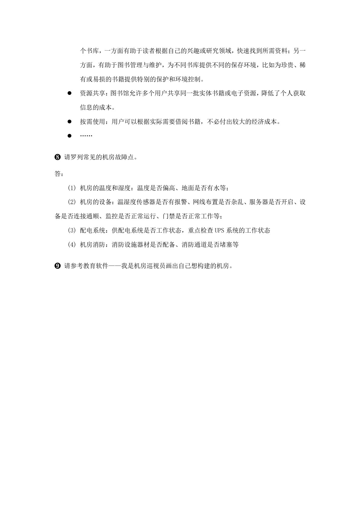 云计算技术与应用（第二版）