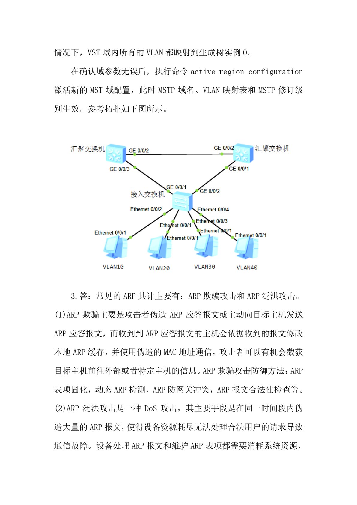 网络管理与维护（第四版）
