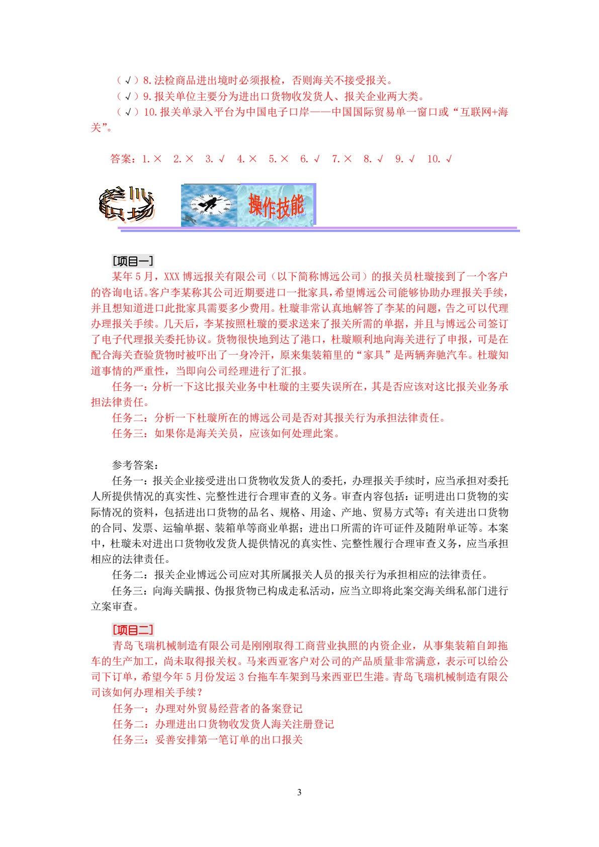 报关实务（第五版）