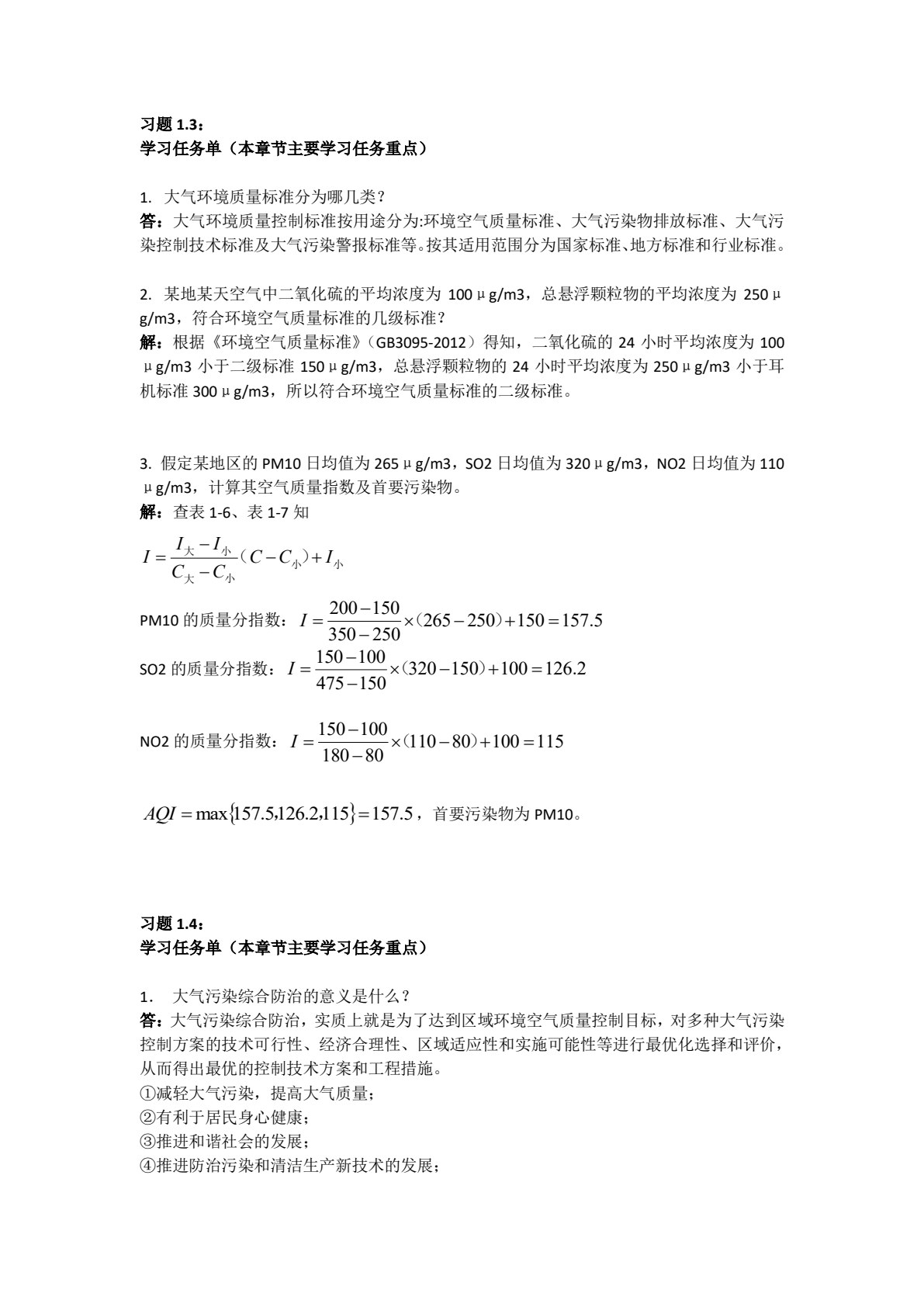 大气污染控制技术与技能实训（第四版）