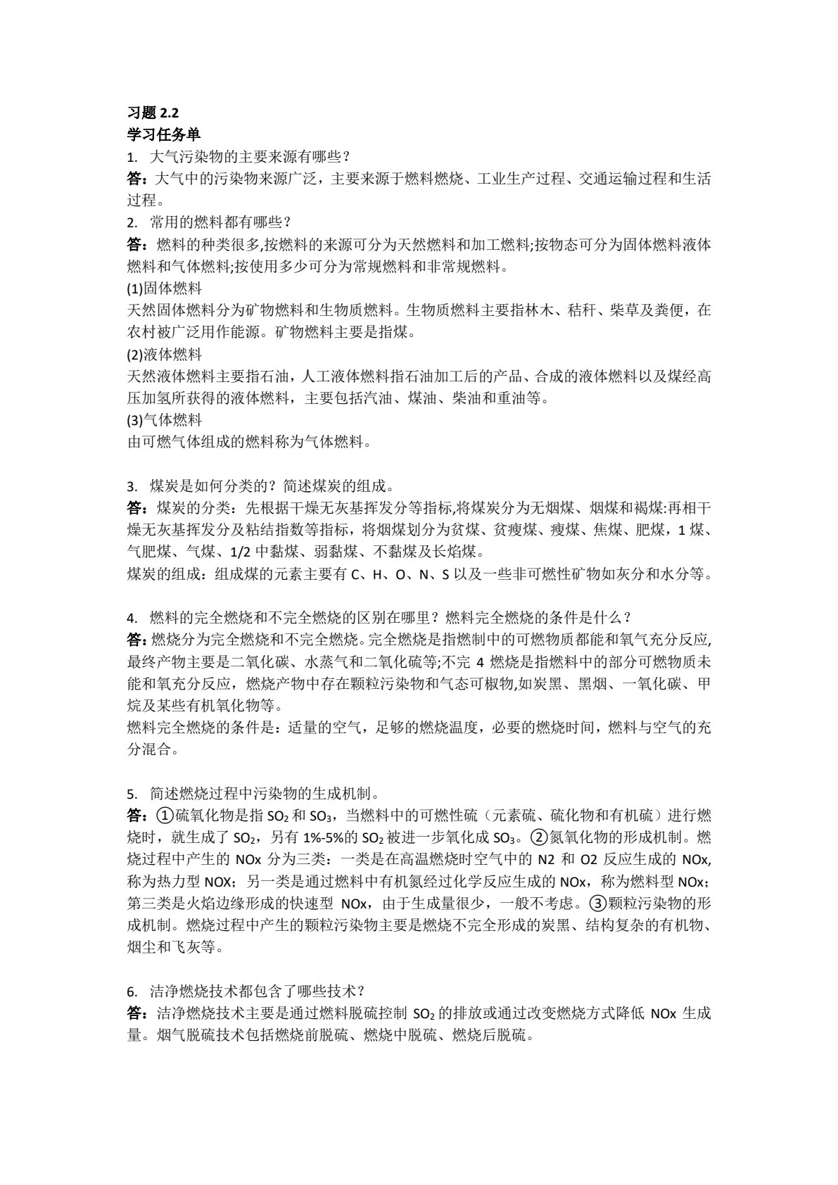 大气污染控制技术与技能实训（第四版）