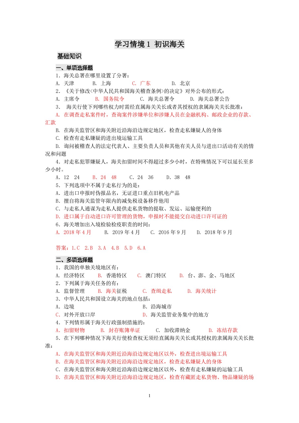 报关实务（第五版）