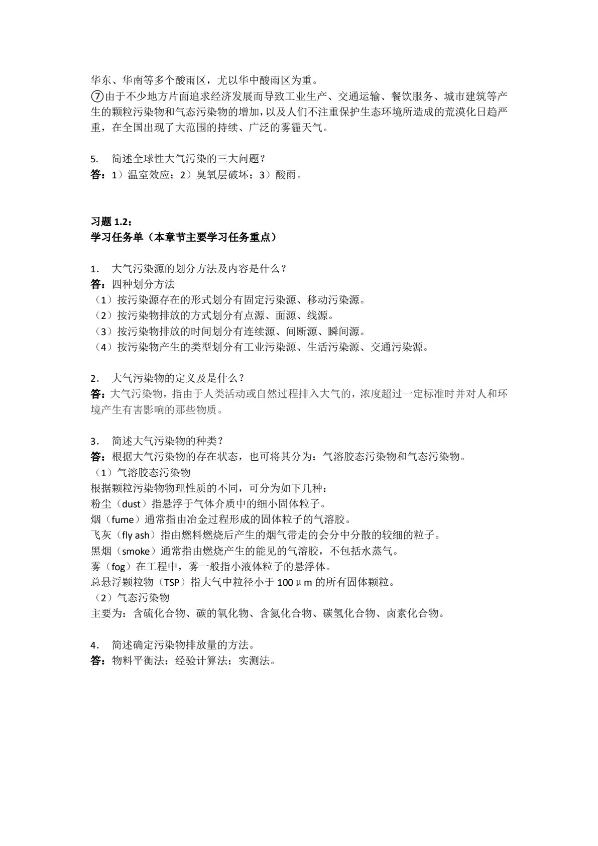 大气污染控制技术与技能实训（第四版）