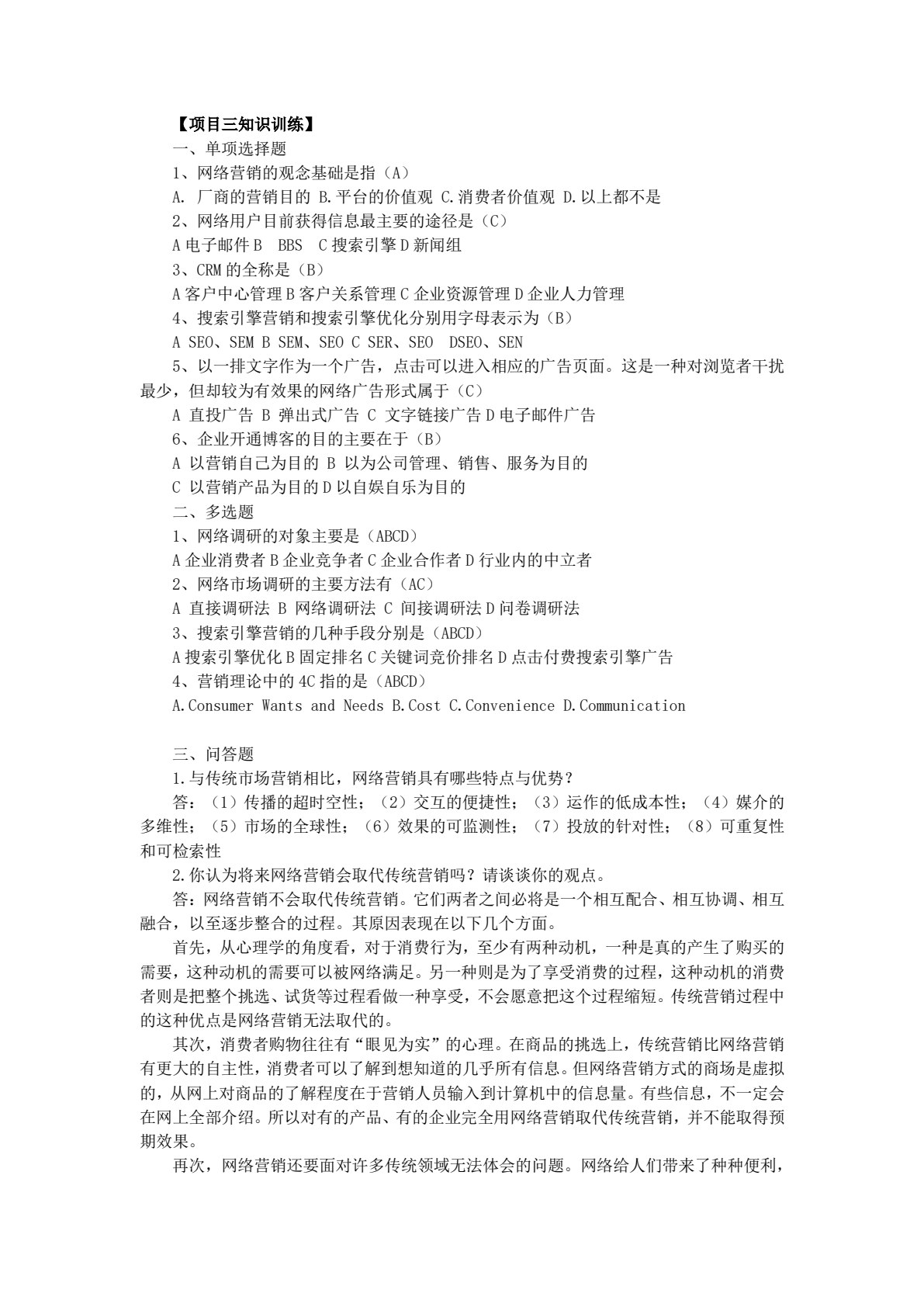 电子商务概论（第七版）