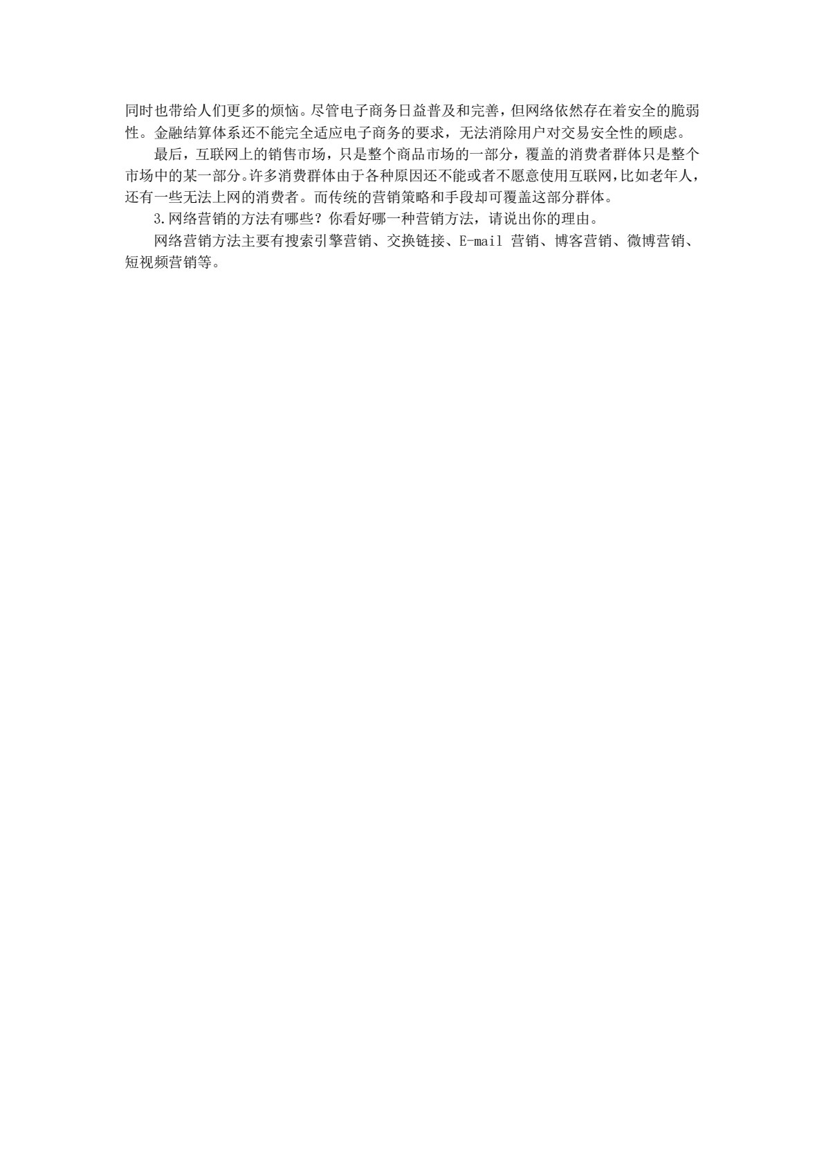 电子商务概论（第七版）