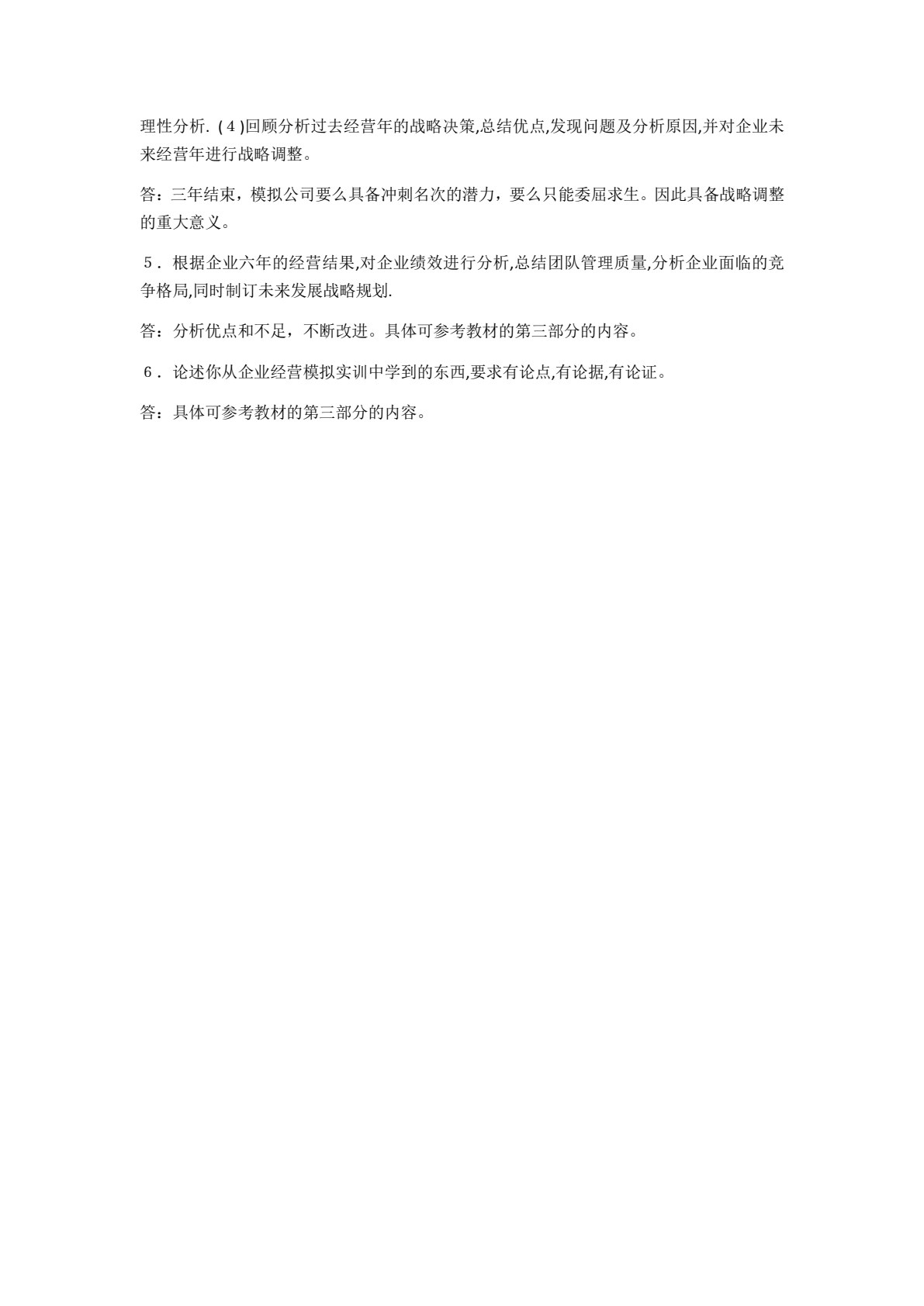ERP沙盘模拟企业经营教程（第三版）