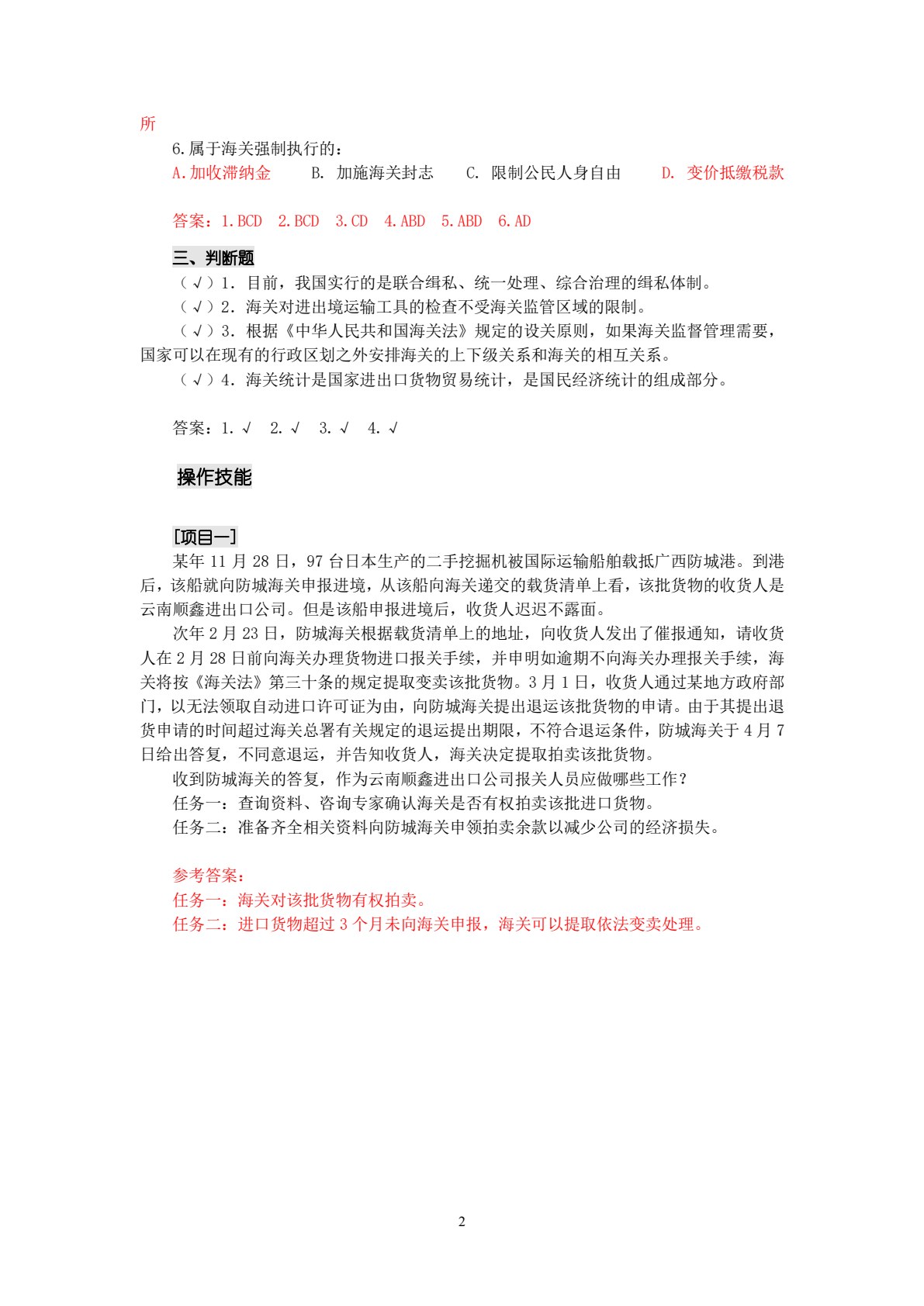 报关实务（第五版）