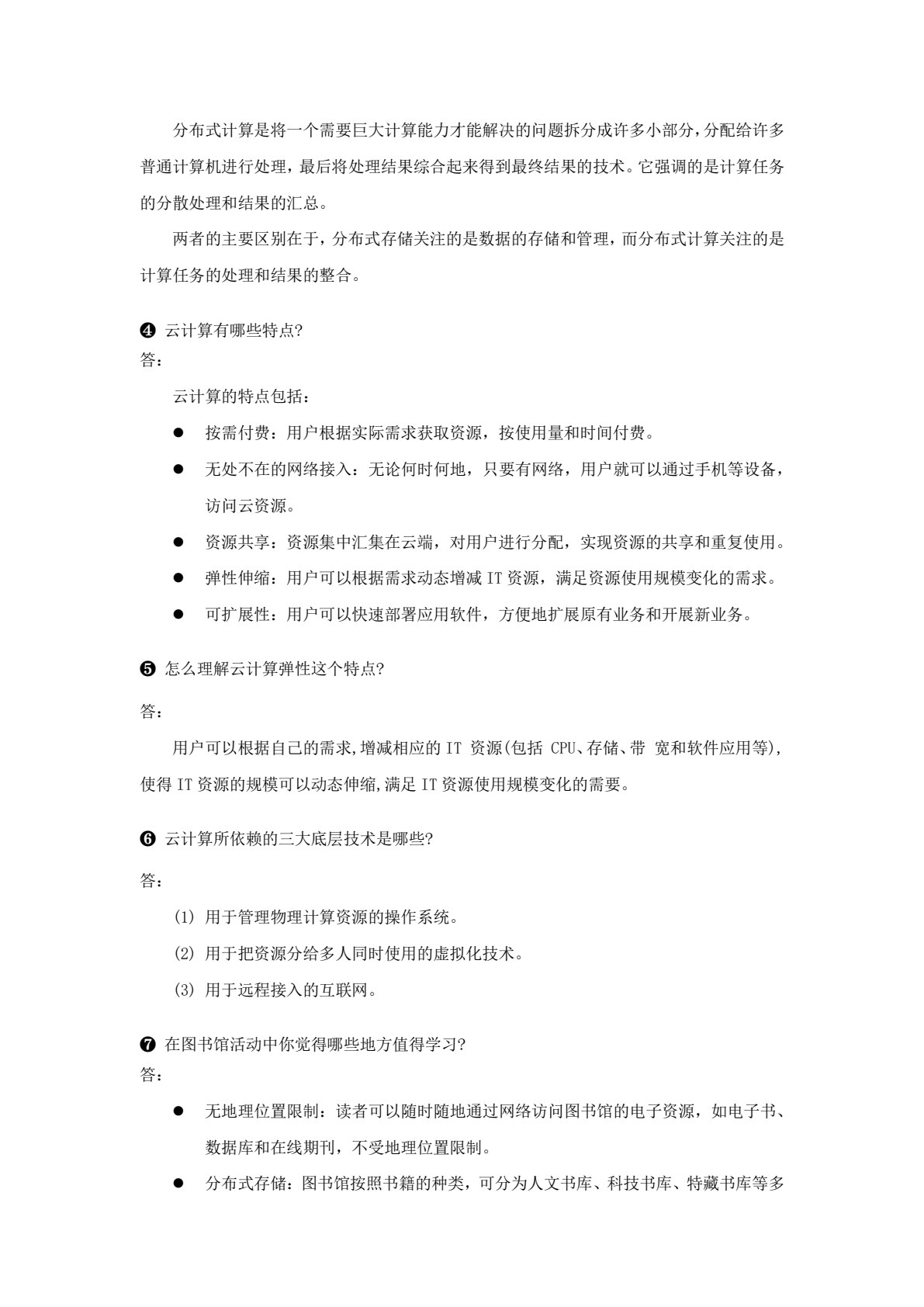 云计算技术与应用（第二版）