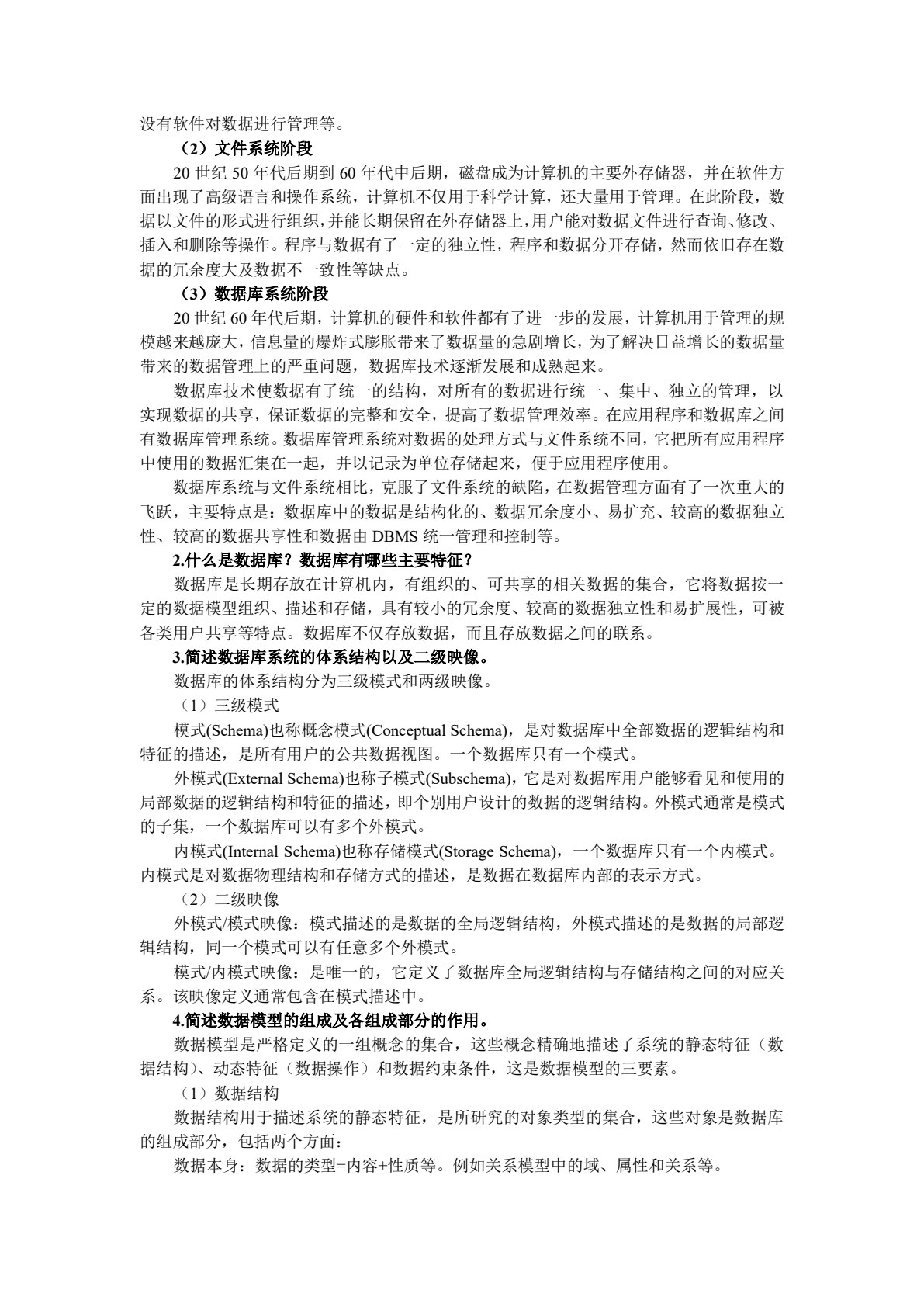 数据库系统及应用（第10版）MySQL 9.0版