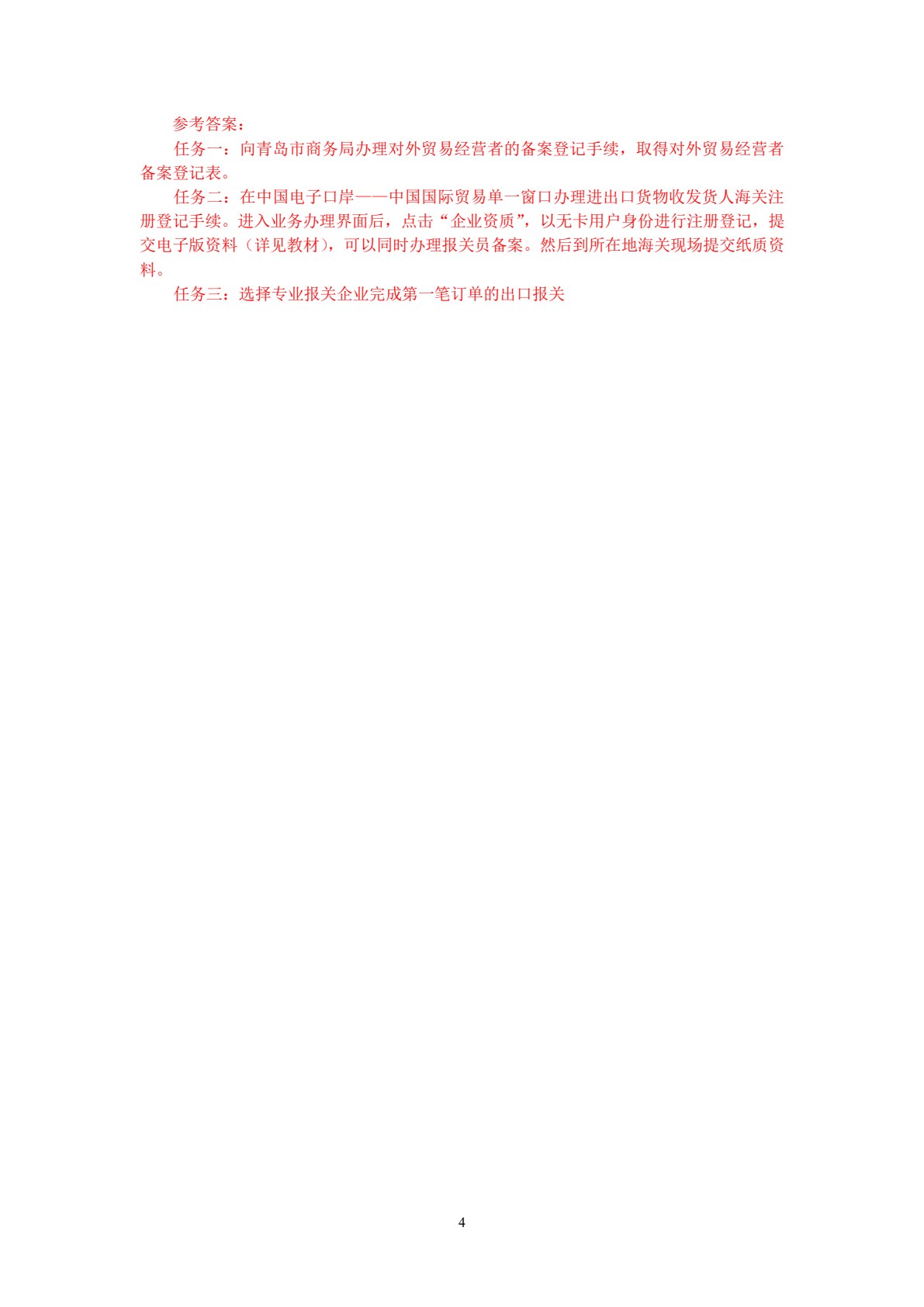 报关实务（第五版）