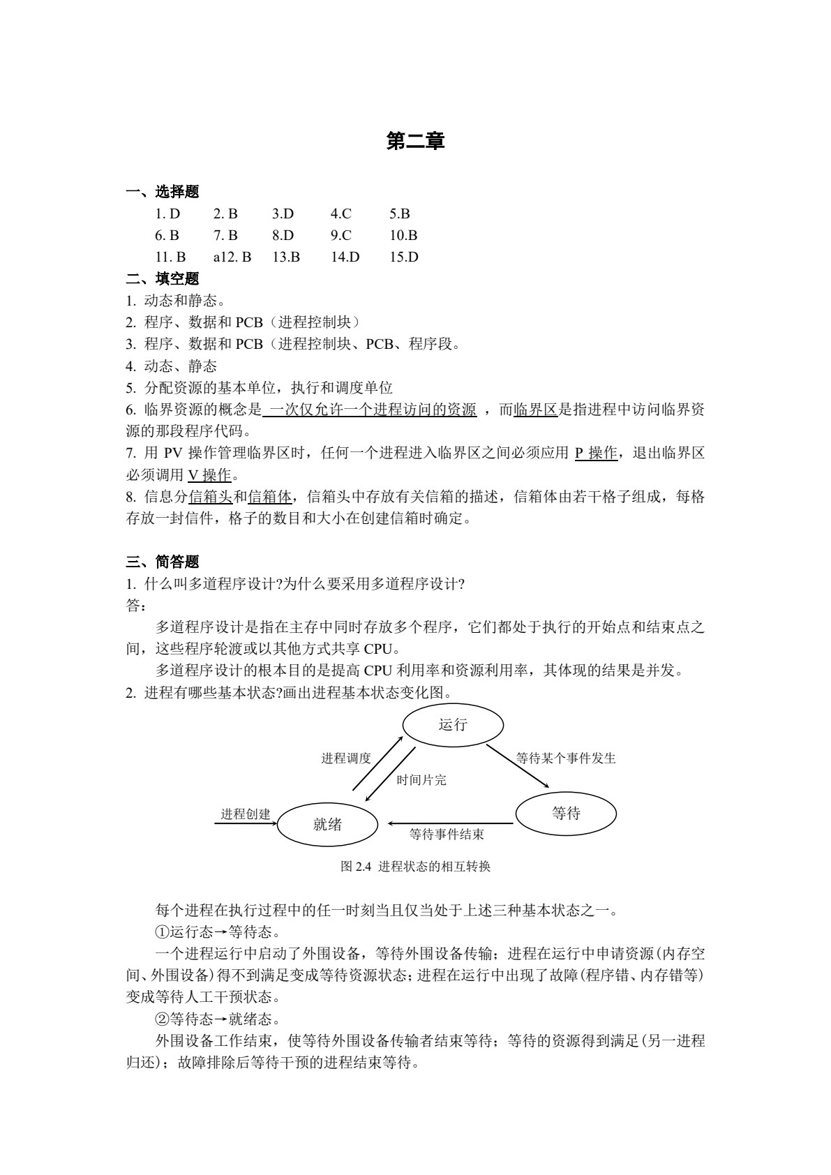 操作系统（第六版）