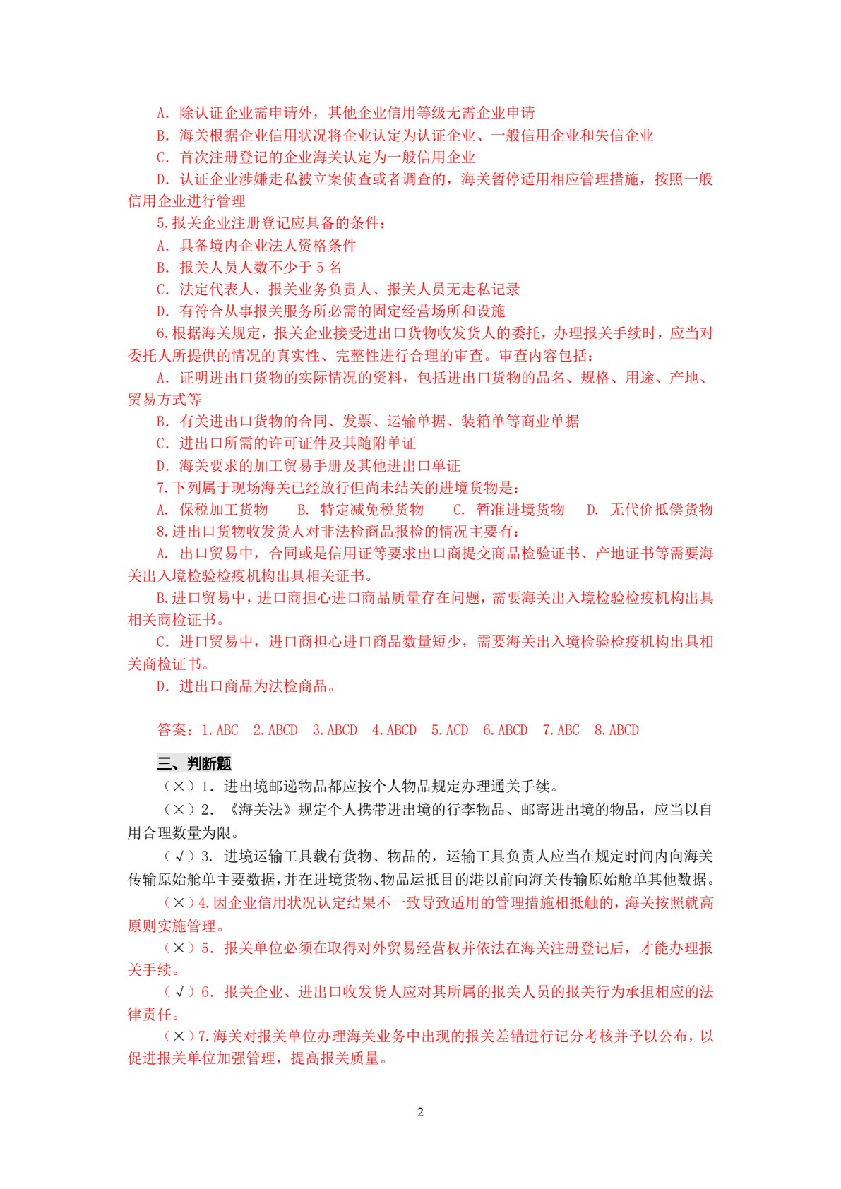报关实务（第五版）