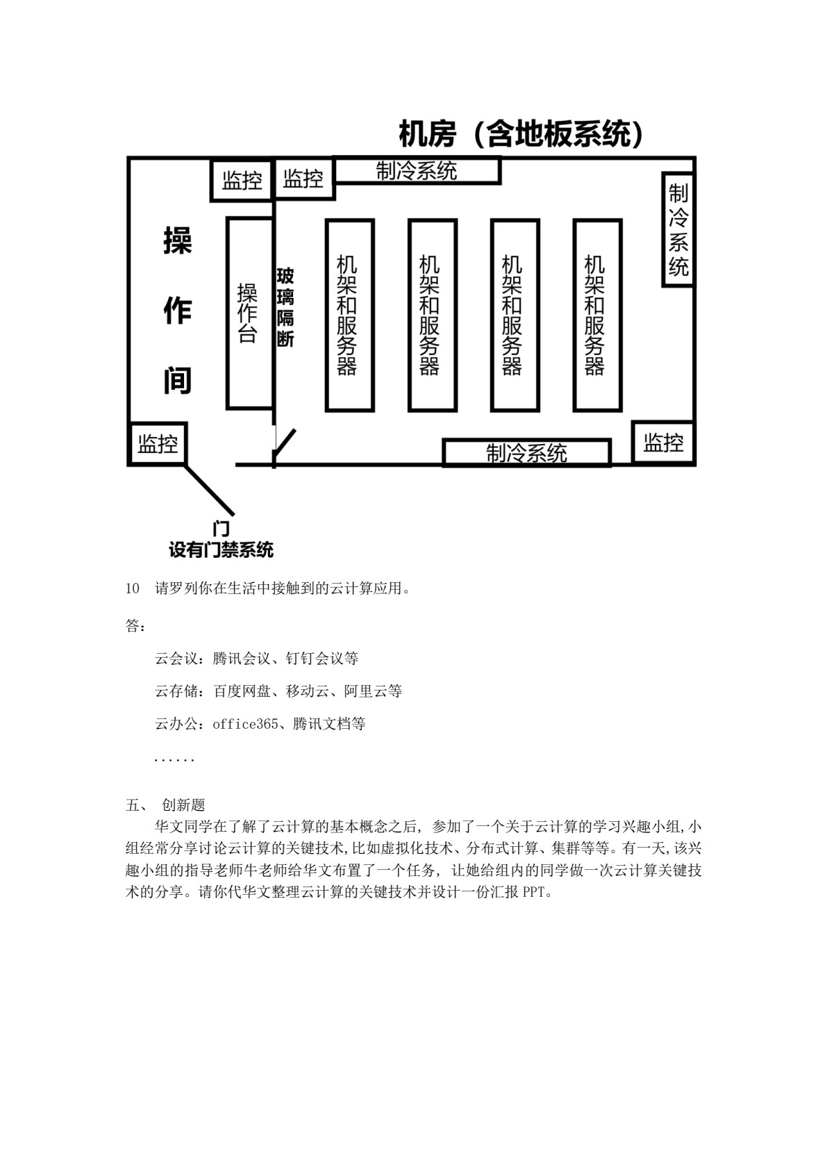 云计算技术与应用（第二版）