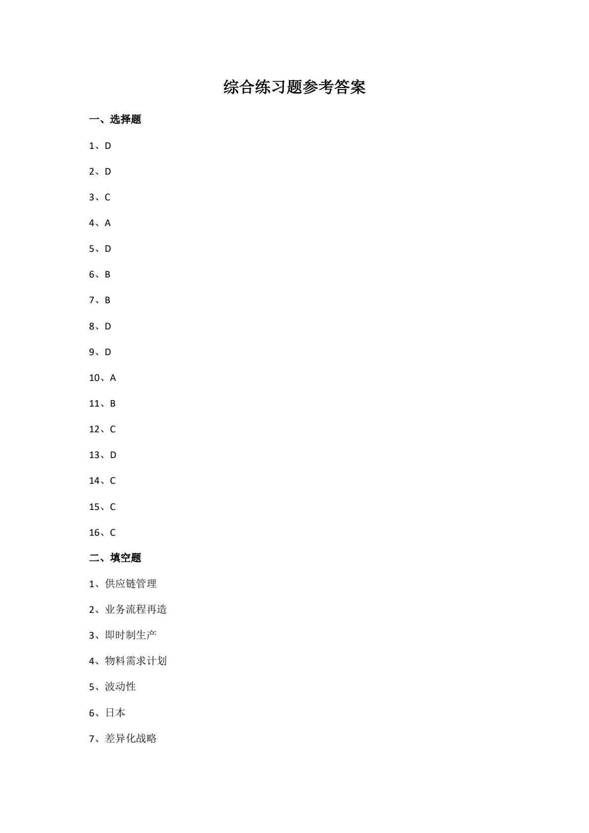 ERP沙盘模拟企业经营教程（第三版）