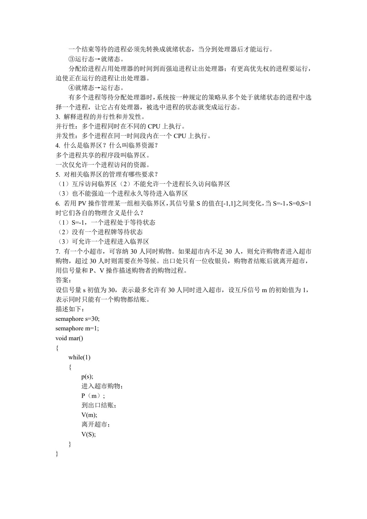 操作系统（第六版）
