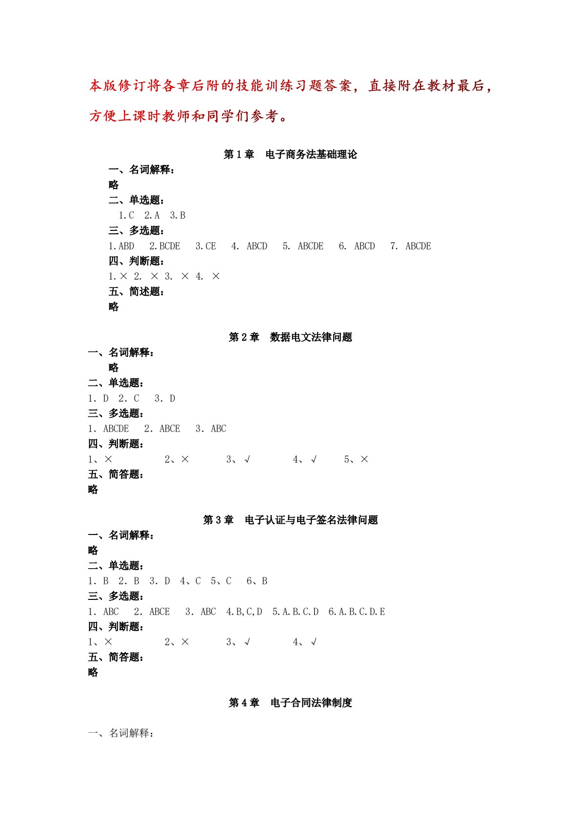 电子商务法（第五版）
