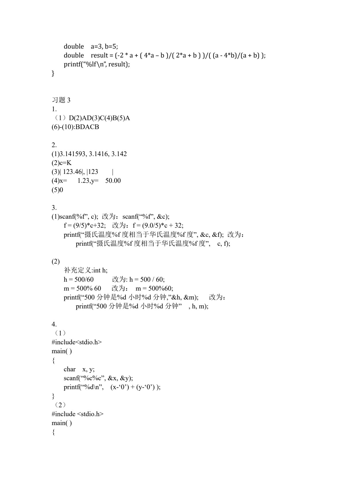 C语言程序设计教程（第二版）