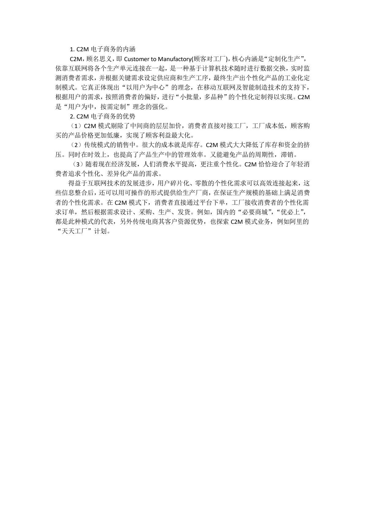 电子商务概论（第七版）
