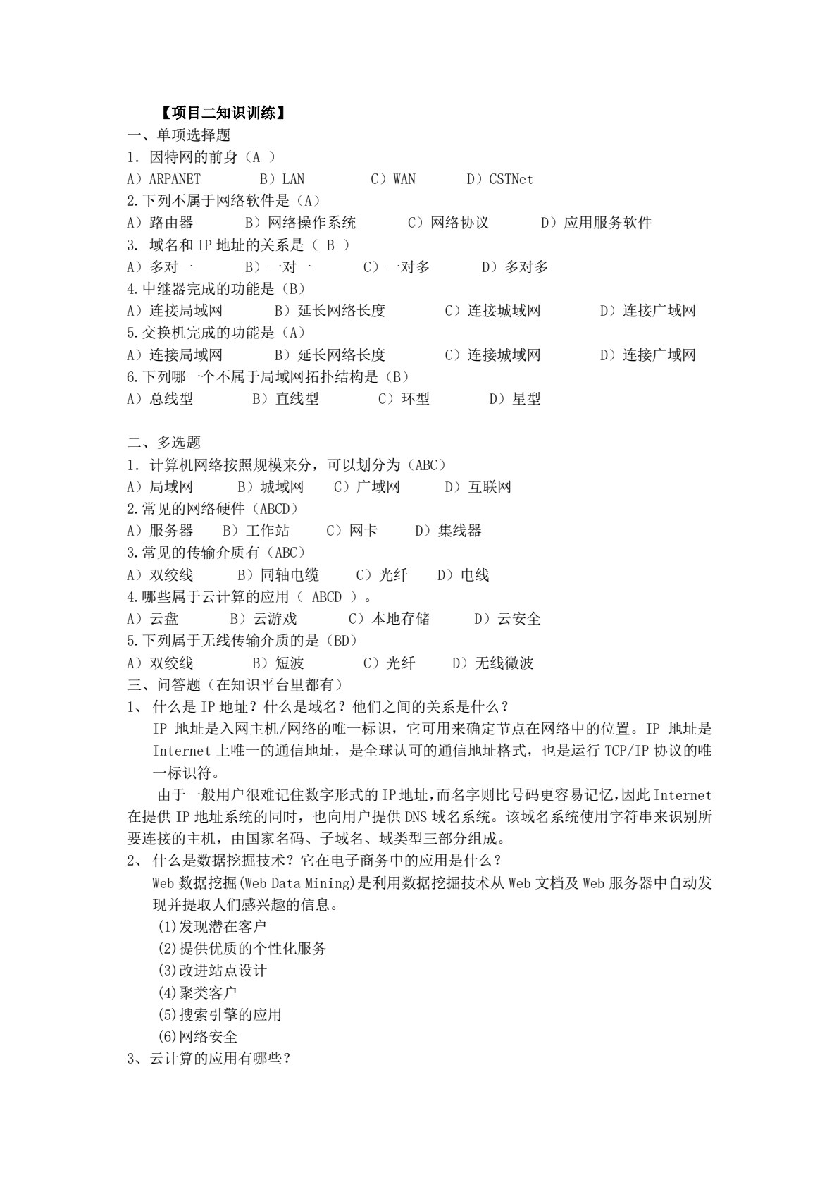 电子商务概论（第七版）