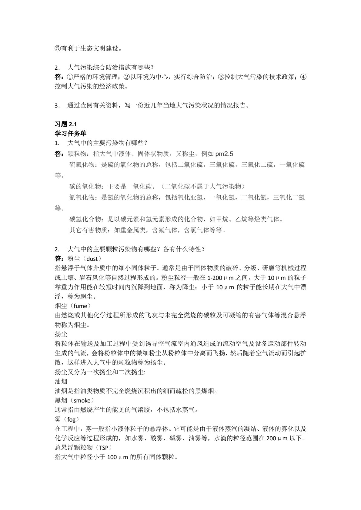 大气污染控制技术与技能实训（第四版）