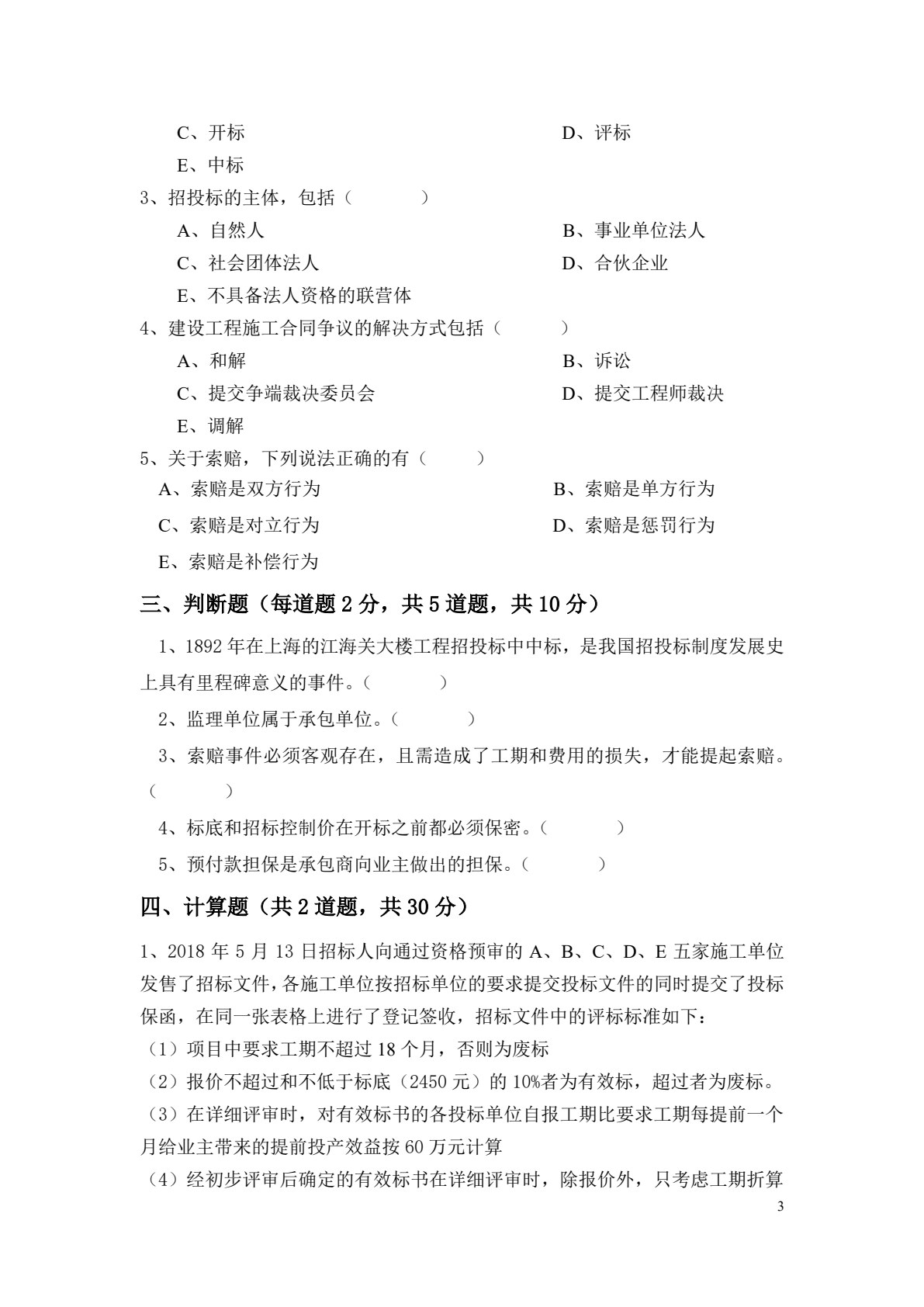 建设工程招投标与合同管理（第三版）（双色）