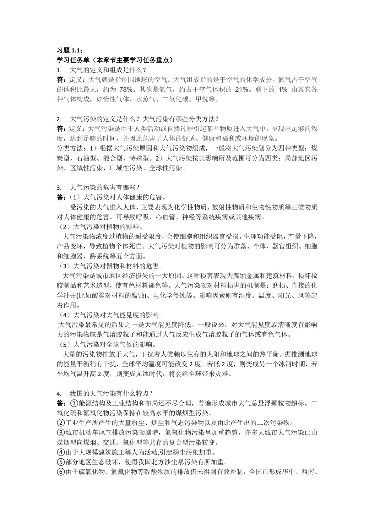 大气污染控制技术与技能实训（第四版）