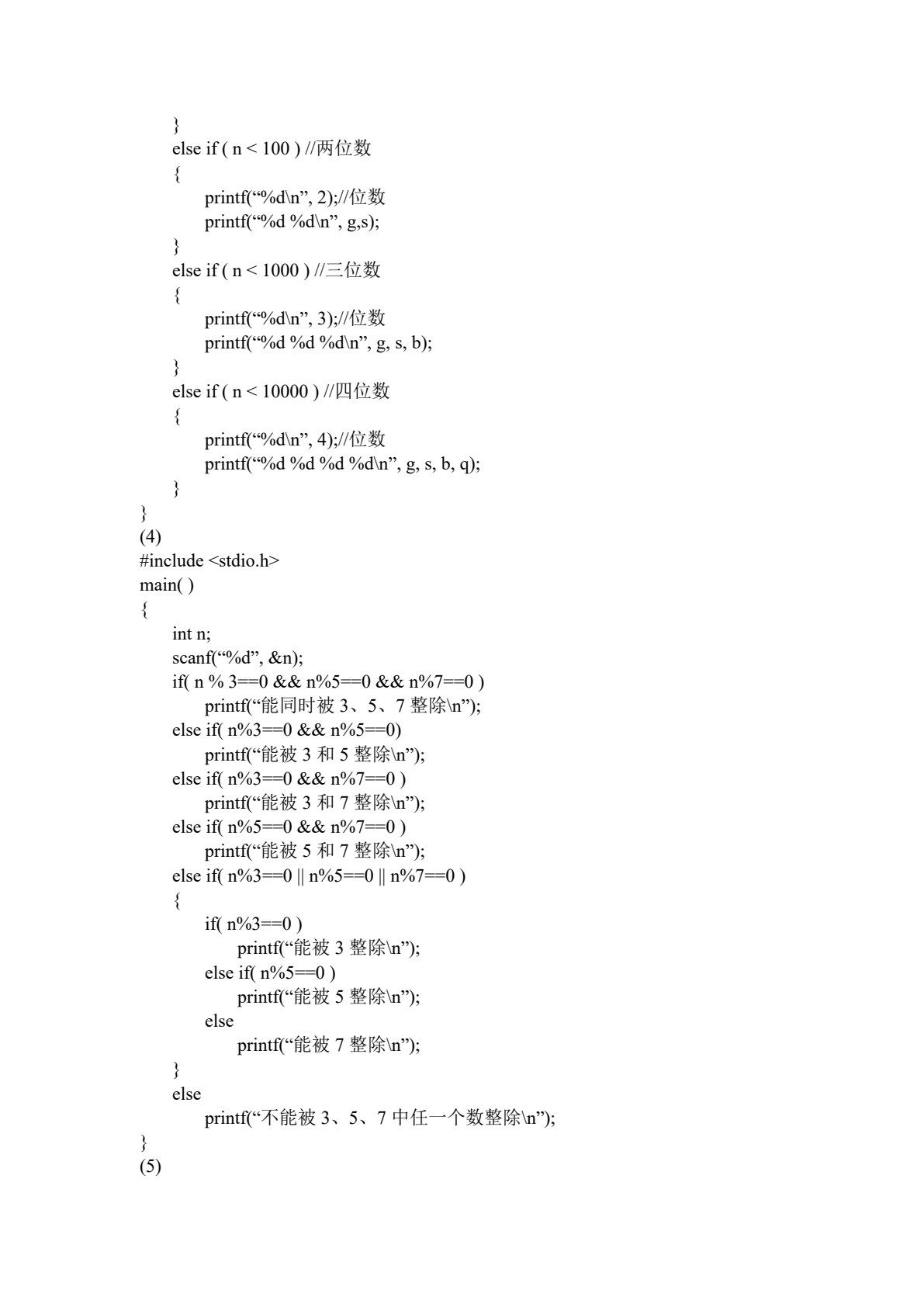 C语言程序设计教程（第二版）