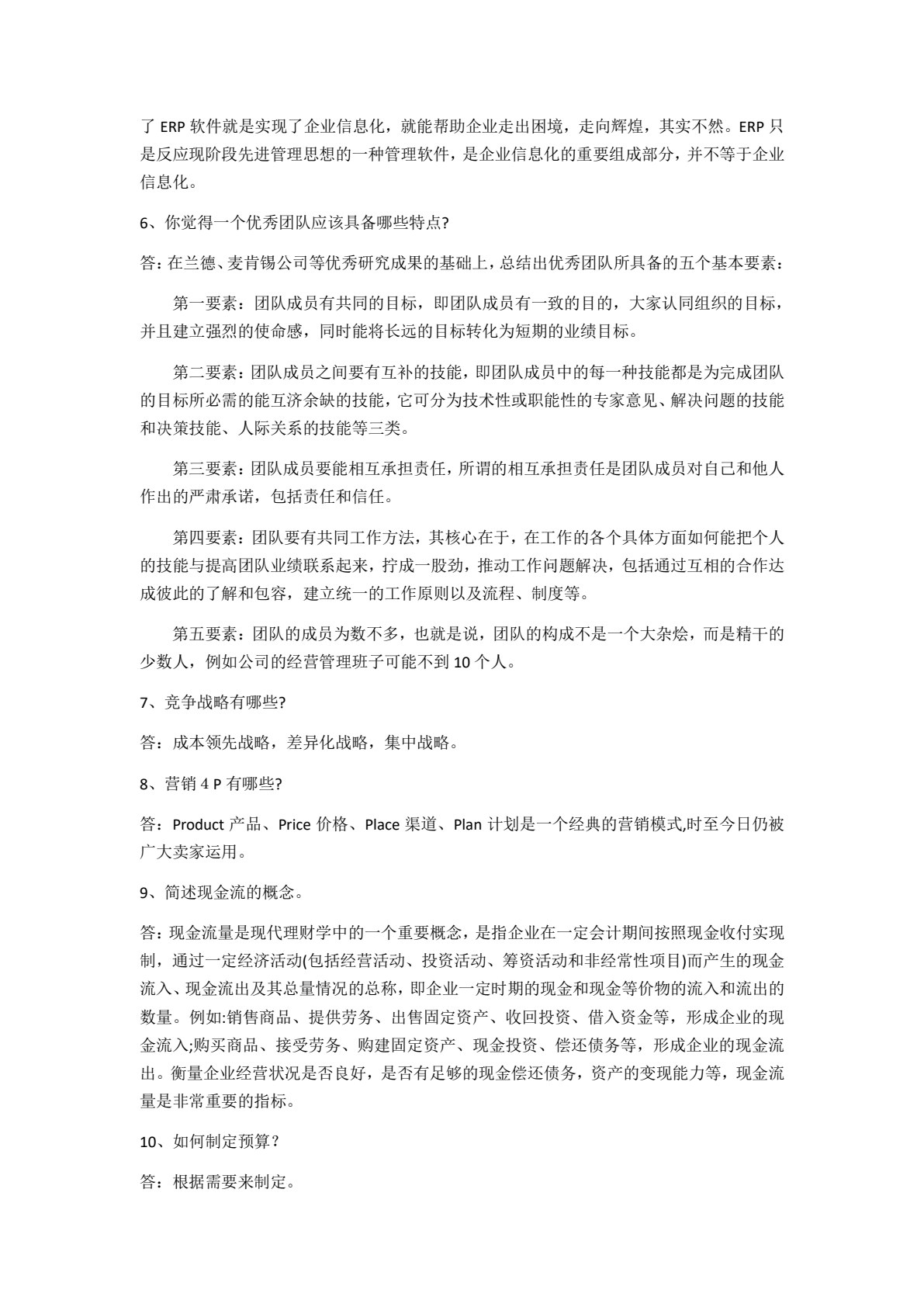 ERP沙盘模拟企业经营教程（第三版）