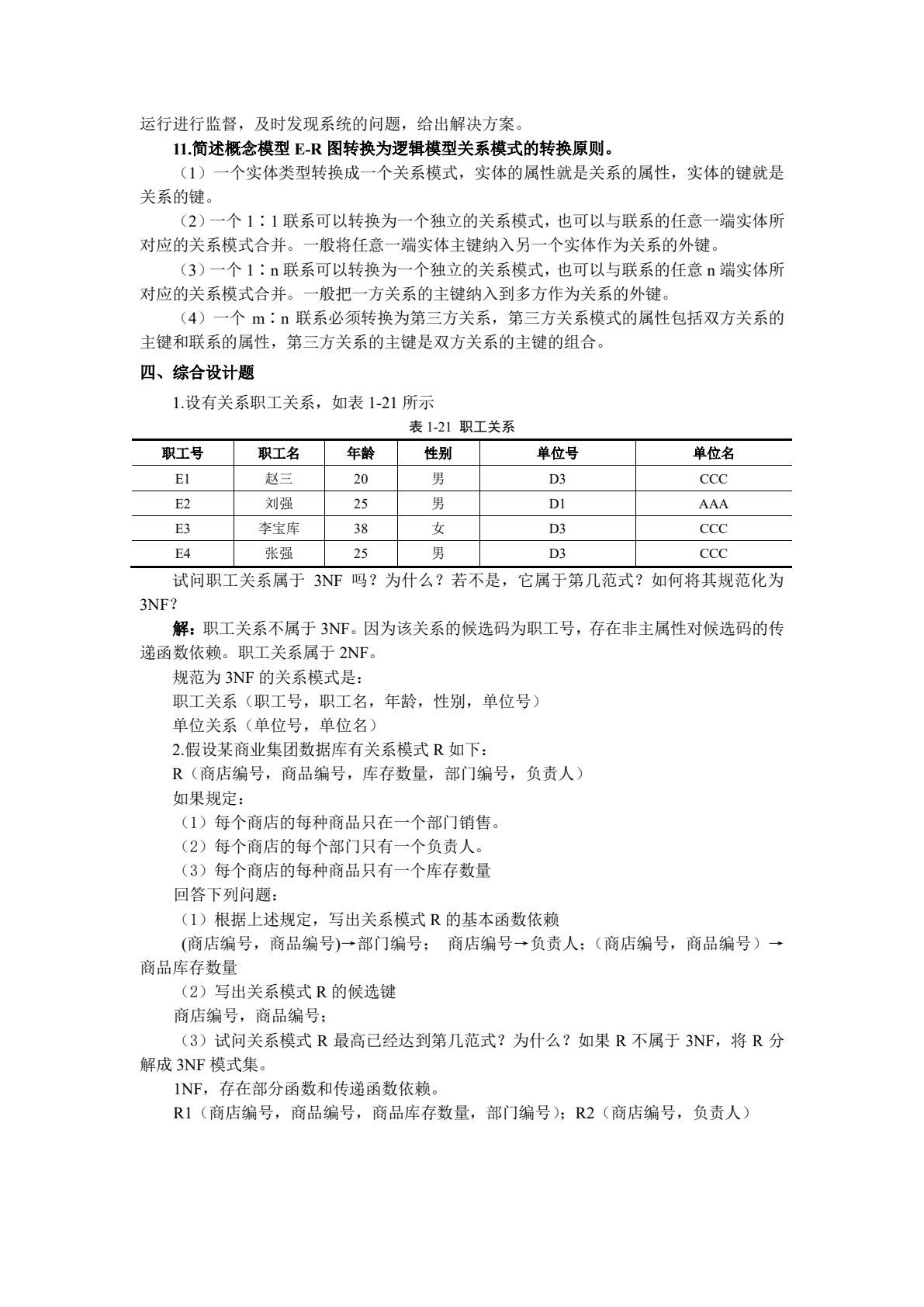 数据库系统及应用（第10版）MySQL 9.0版
