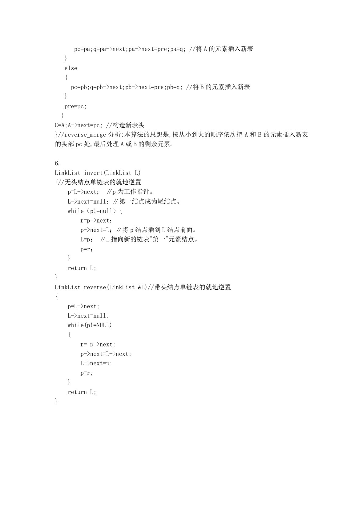 数据结构（第三版）