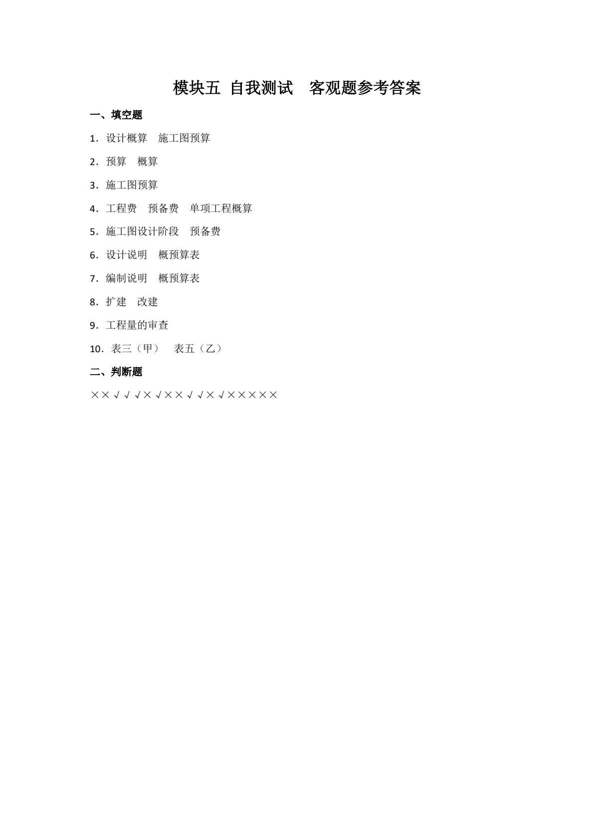 通信工程设计及概预算（第四版）