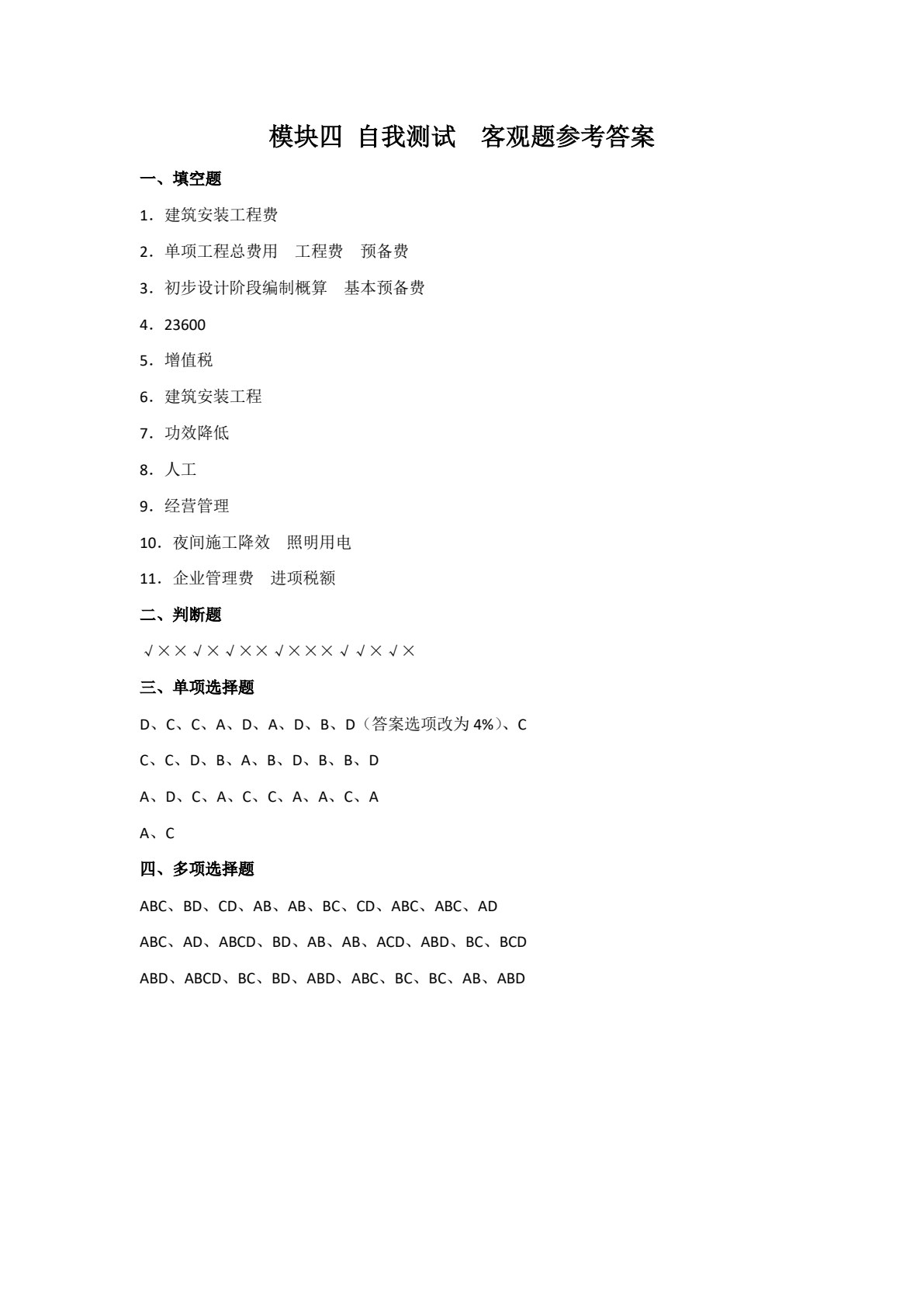 通信工程设计及概预算（第四版）