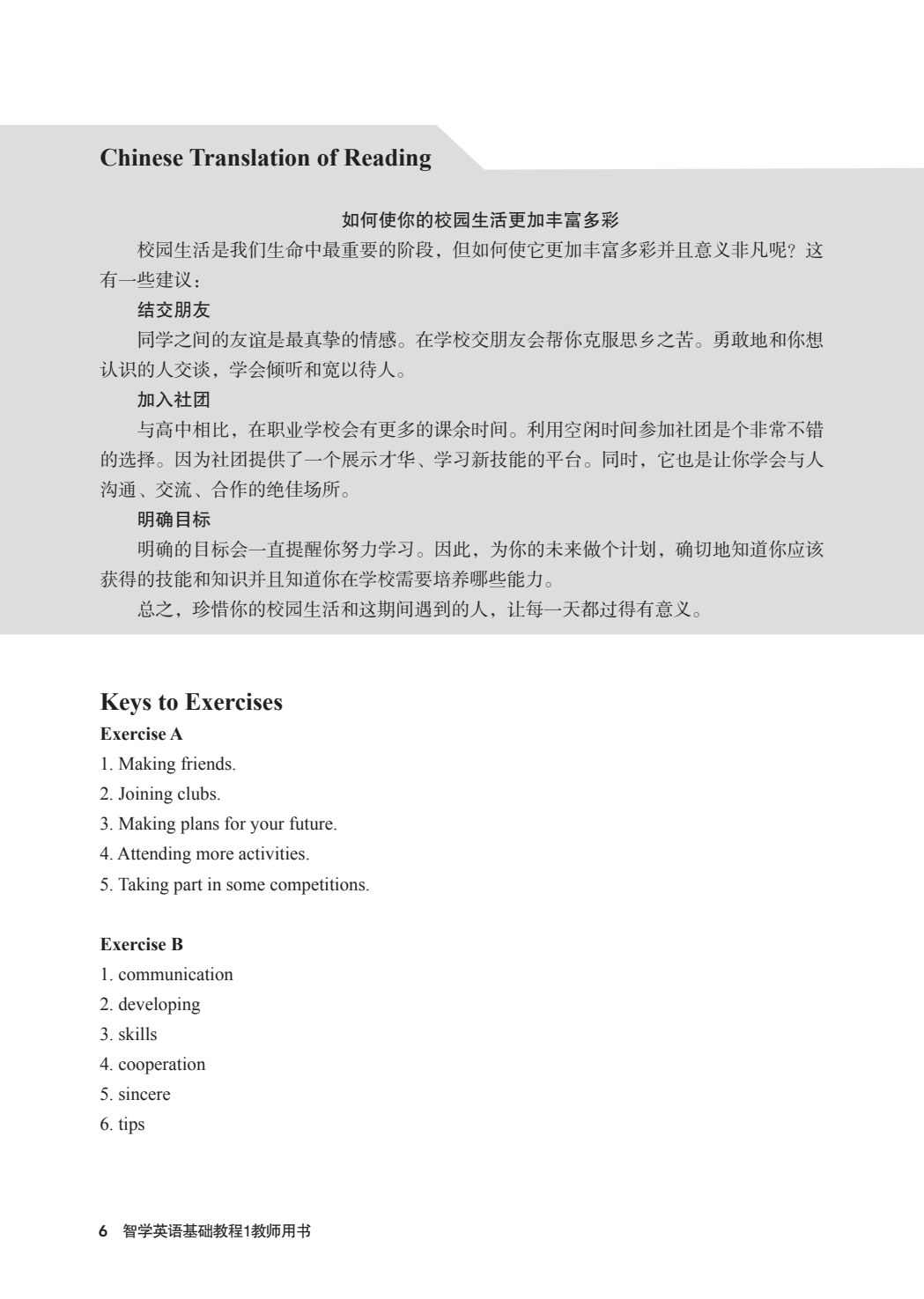 智学英语基础教程