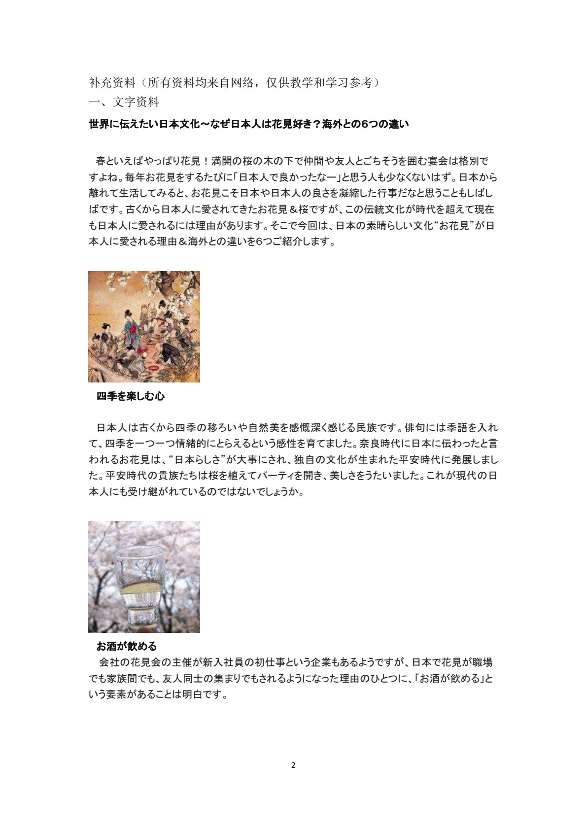 日本概况（第三版）