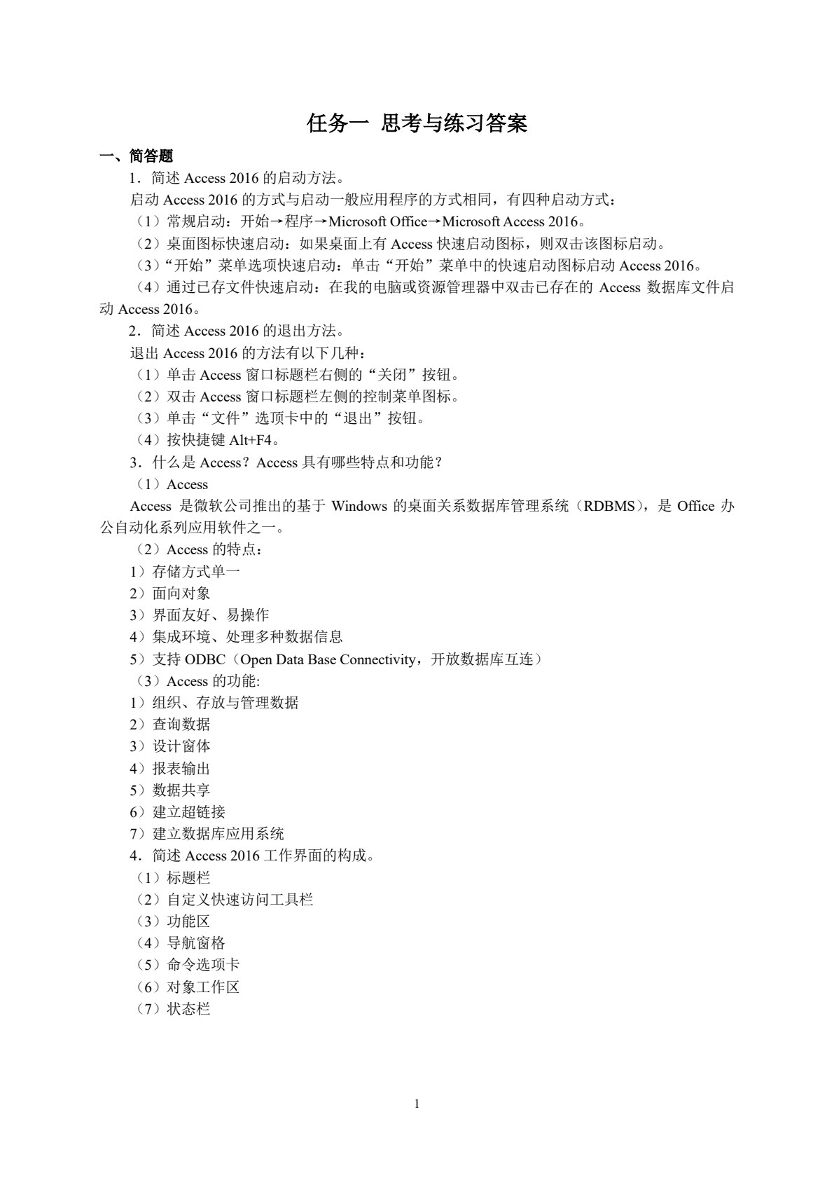 Access数据库技术与应用项目化教程（第三版）