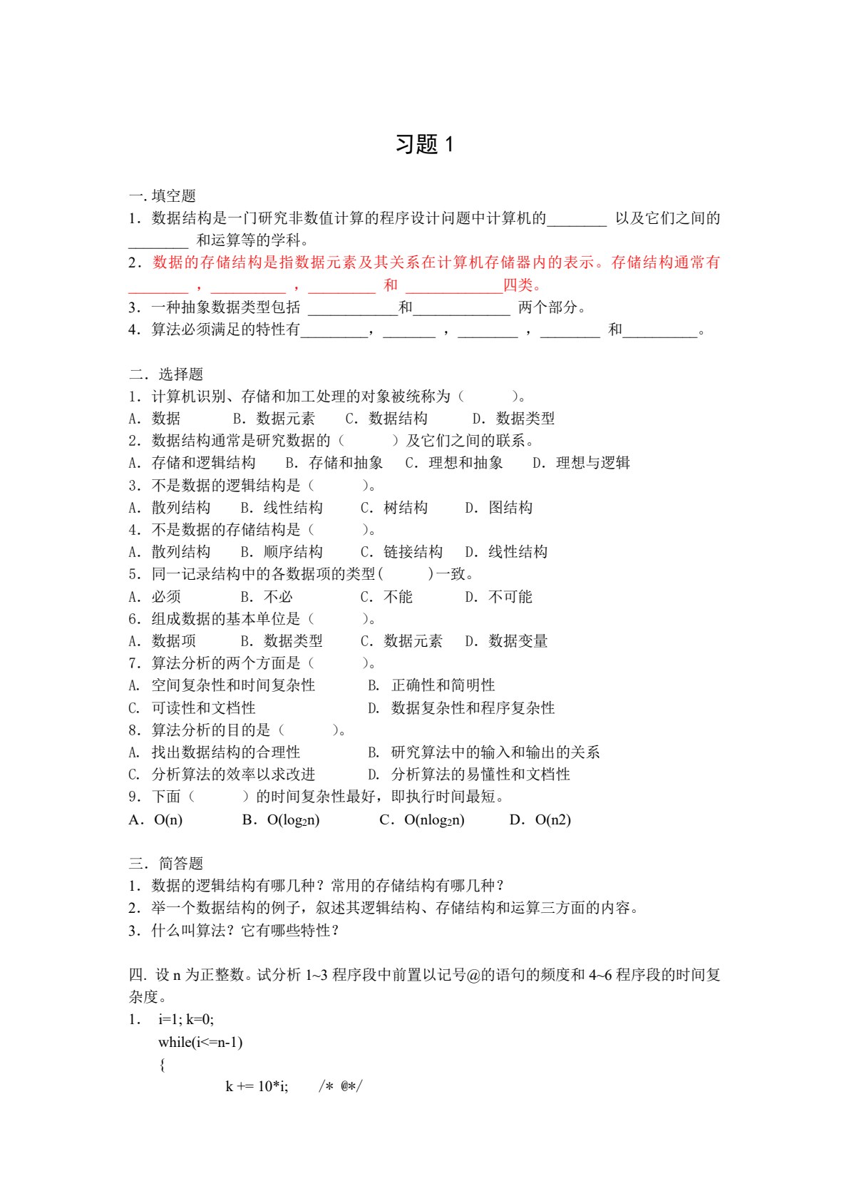 数据结构（第三版）