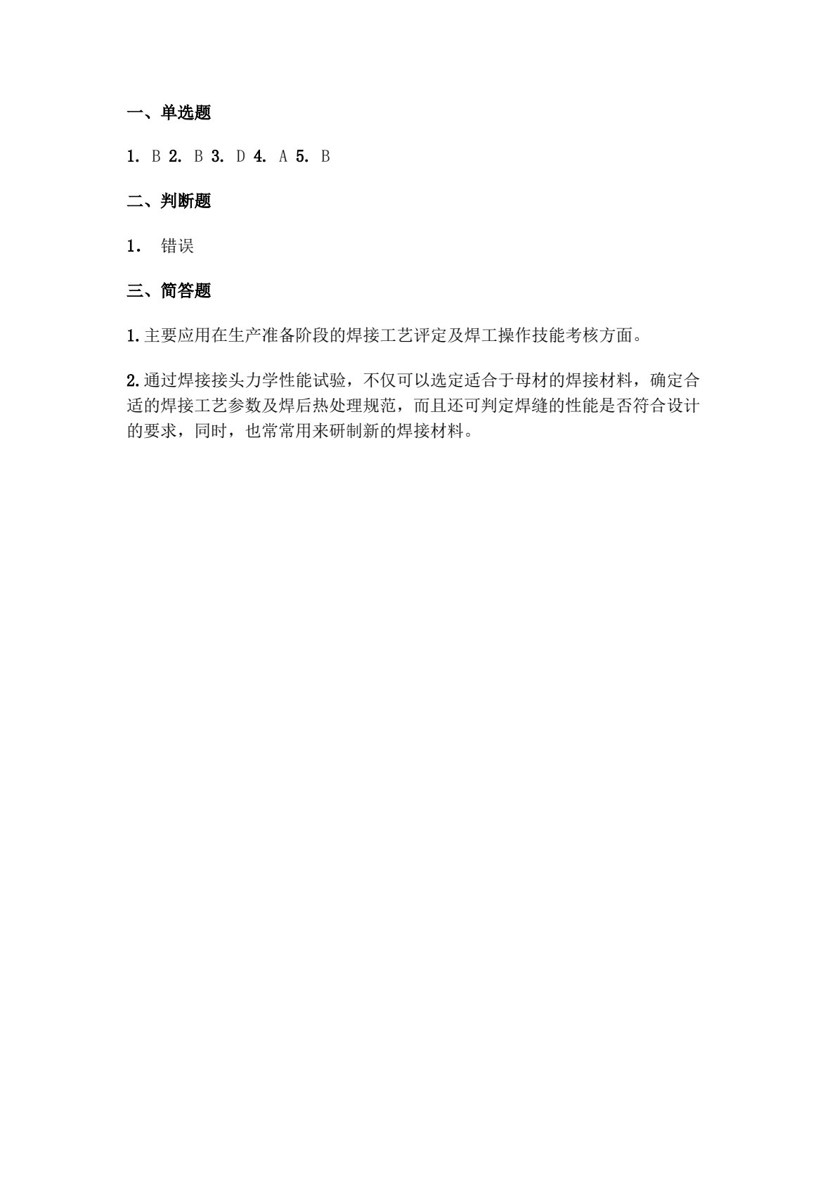 焊接质量检测技术(第三版)