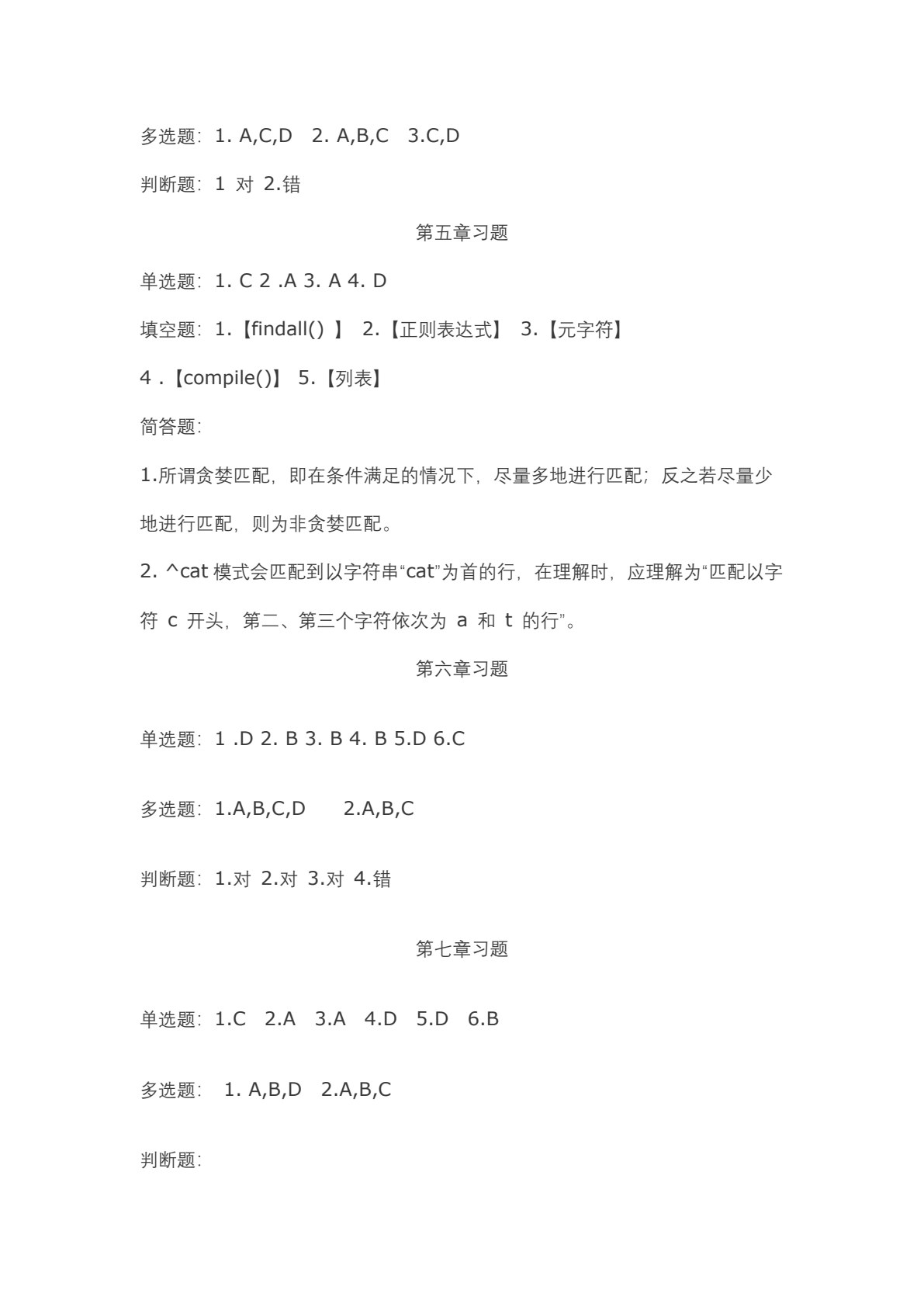 Python网络爬虫快速入门