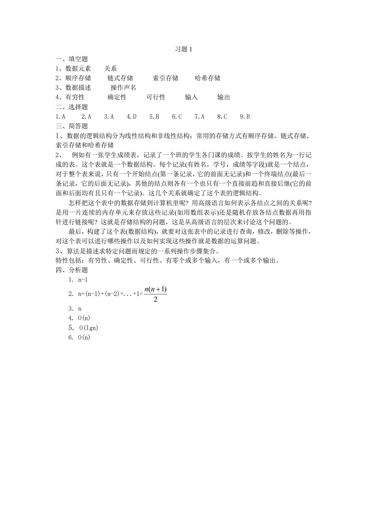 数据结构（第三版）