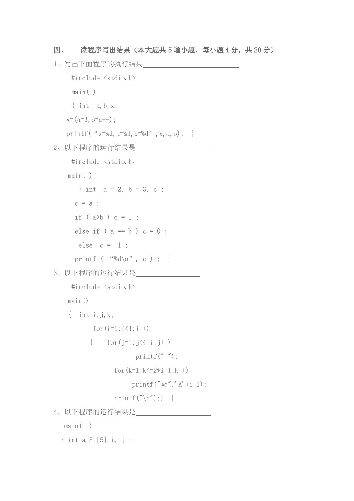 C语言程序设计案例教程（第五版）